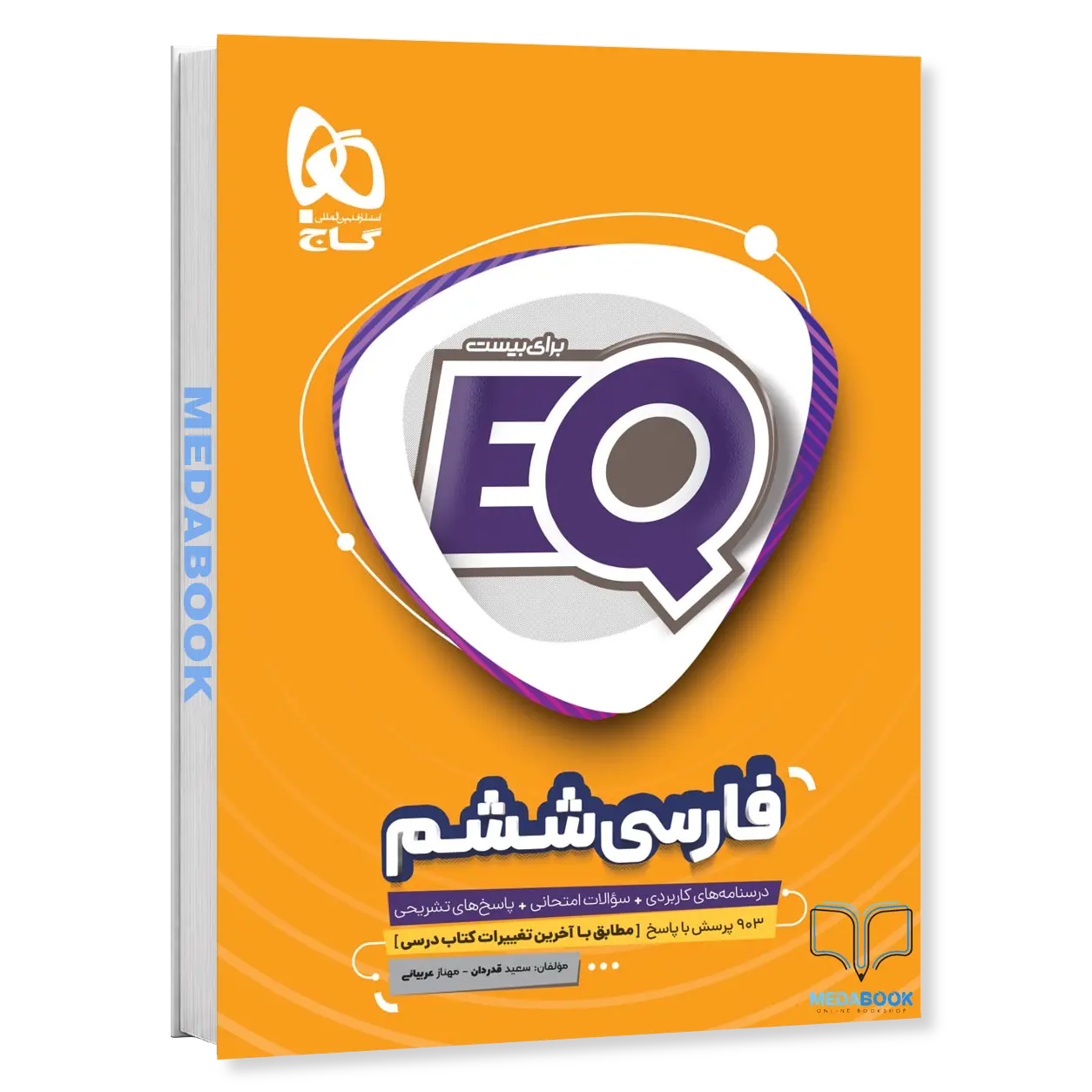 فارسی-ششم-سری-EQ-گاج.webp فارسی ششم سری EQ گاج - تصویر 1