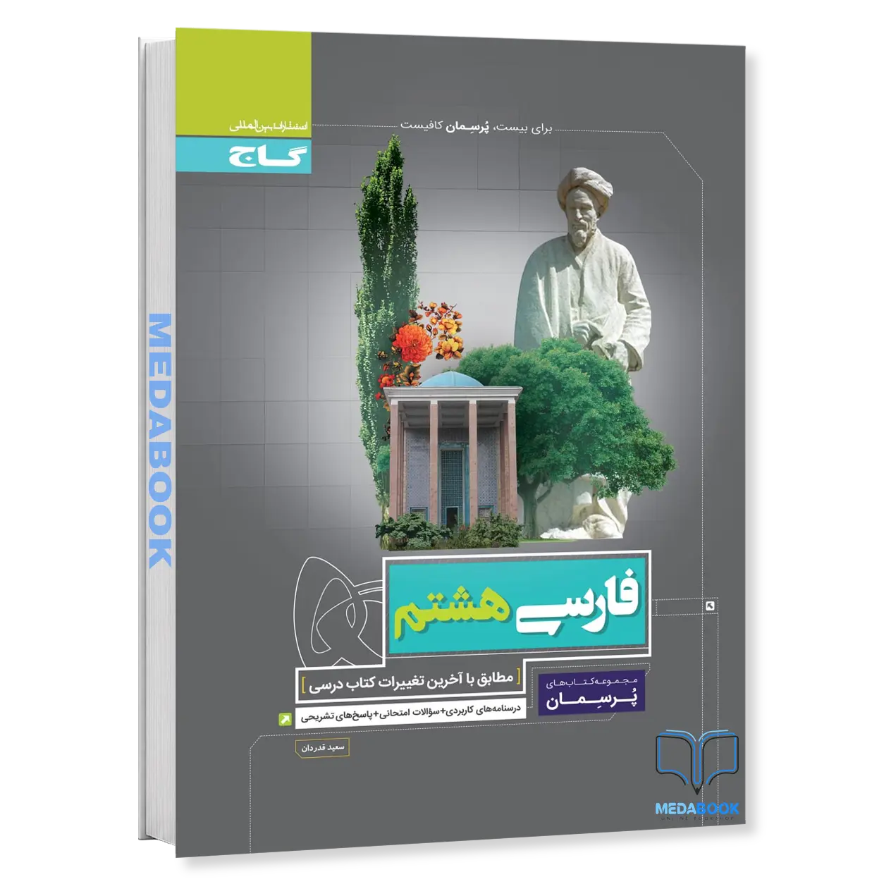 فارسی-هشتم-سری-پرسمان-گاج.webp فارسی هشتم سری پرسمان گاج - تصویر 1