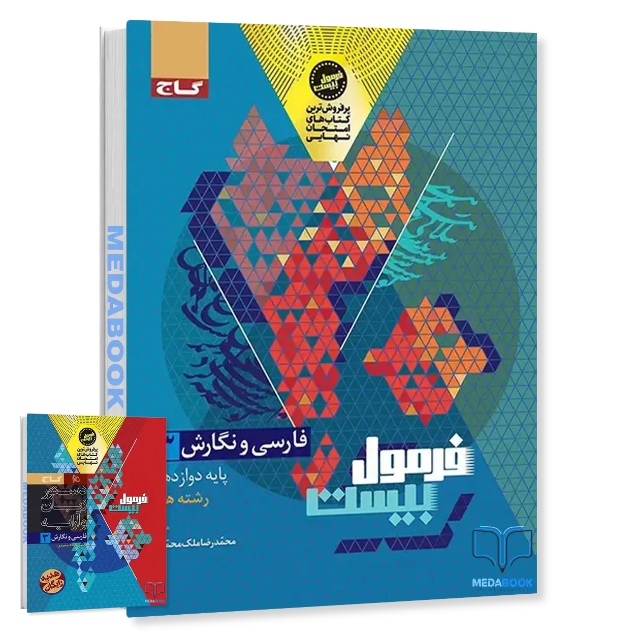 فارسی-و-نگارش-دوازدهم-فنی-حرفه-ای-فرمول-بیست-20-گاج-ضمیمه-رایگان.webp فارسی و نگارش دوازدهم فنی حرفه ای فرمول بیست 20 گاج + ضمیمه رایگان - تصویر 1