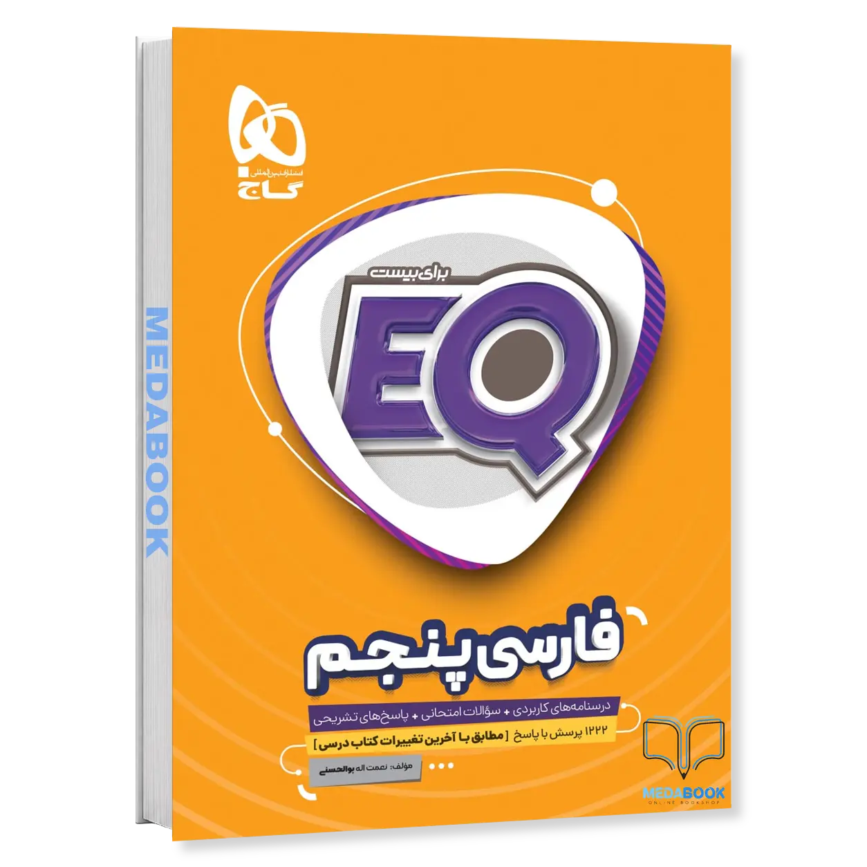 فارسی-پنجم-EQ-گاج.webp فارسی پنجم EQ گاج - تصویر 1