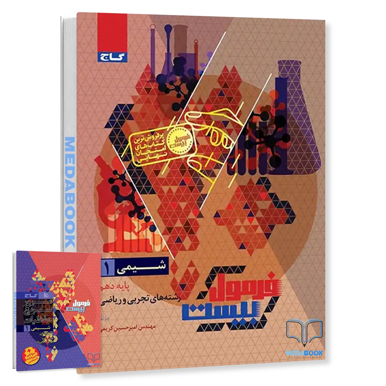 فرمول-بیست-شیمی-دهم-گاج-ضمیمه-رایگان.webp فرمول بیست شیمی دهم گاج + ضمیمه رایگان - تصویر 1