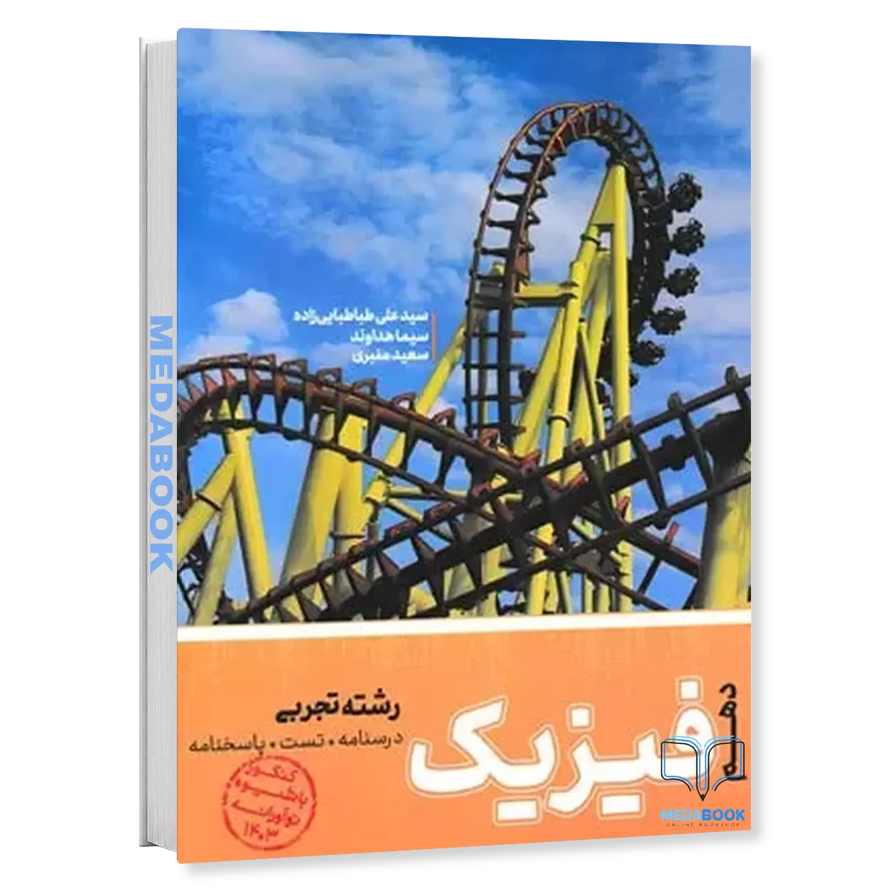 فیزیک-دهم-تجربی-مرجع-کنکور-کاگو.webp فیزیک دهم تجربی مرجع کنکور کاگو - تصویر 1