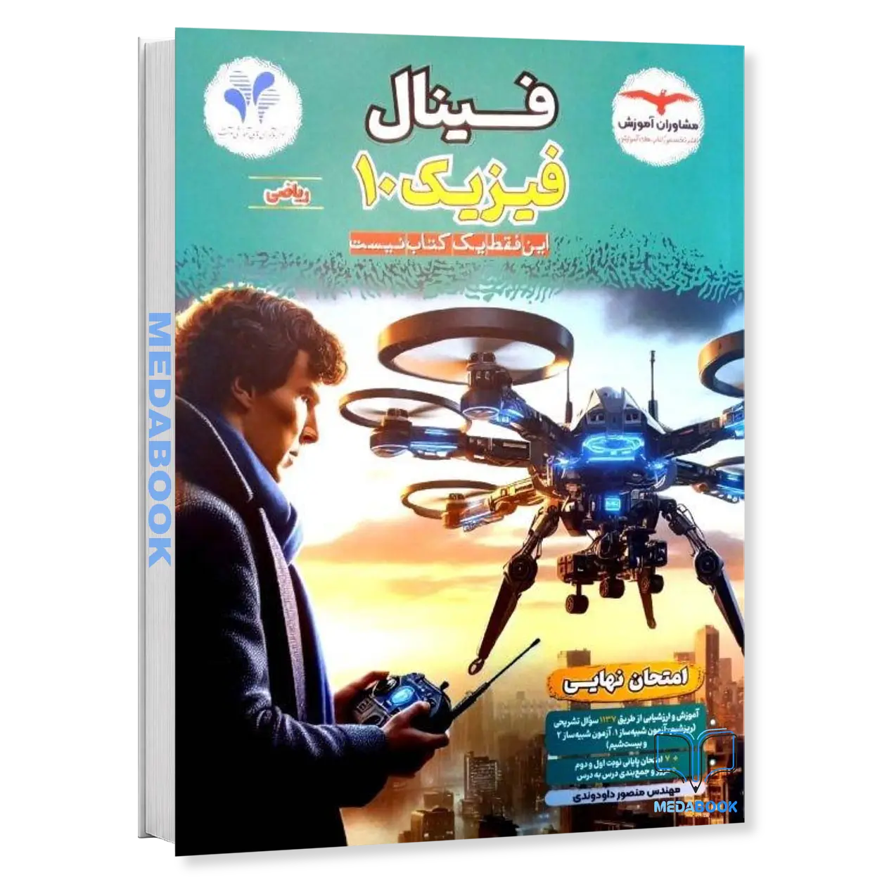 فیزیک-دهم-ریاضی-فینال-مشاوران-آموزش.webp فیزیک دهم ریاضی فینال مشاوران آموزش - تصویر 1