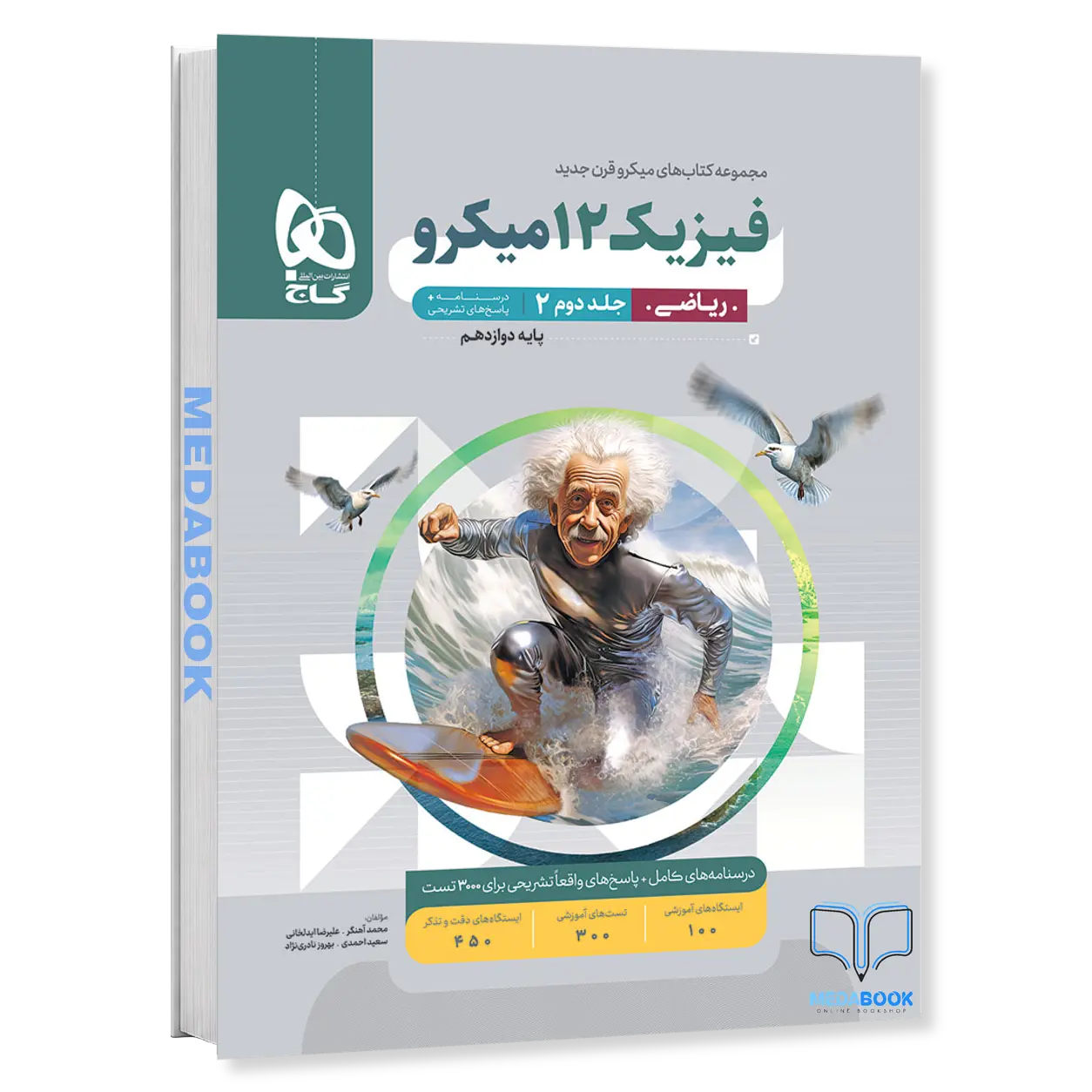 فیزیک-دوازدهم-ریاضی-میکرو-طبقه-بندی-گاج-جلد-2-کنکور-1405.webp فیزیک دوازدهم ریاضی میکرو طبقه بندی گاج جلد 2 (کنکور 1405) - تصویر 1