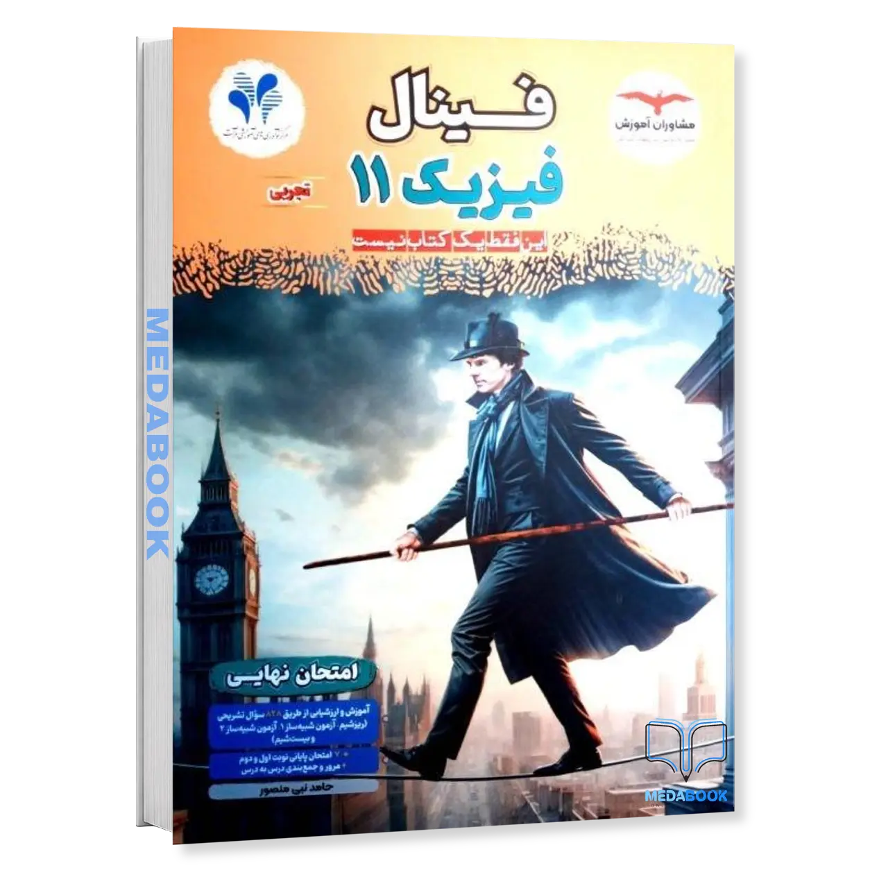 فیزیک-یازدهم-تجربی-فینال-مشاوران-آموزش.webp فیزیک یازدهم تجربی فینال مشاوران آموزش - تصویر 1