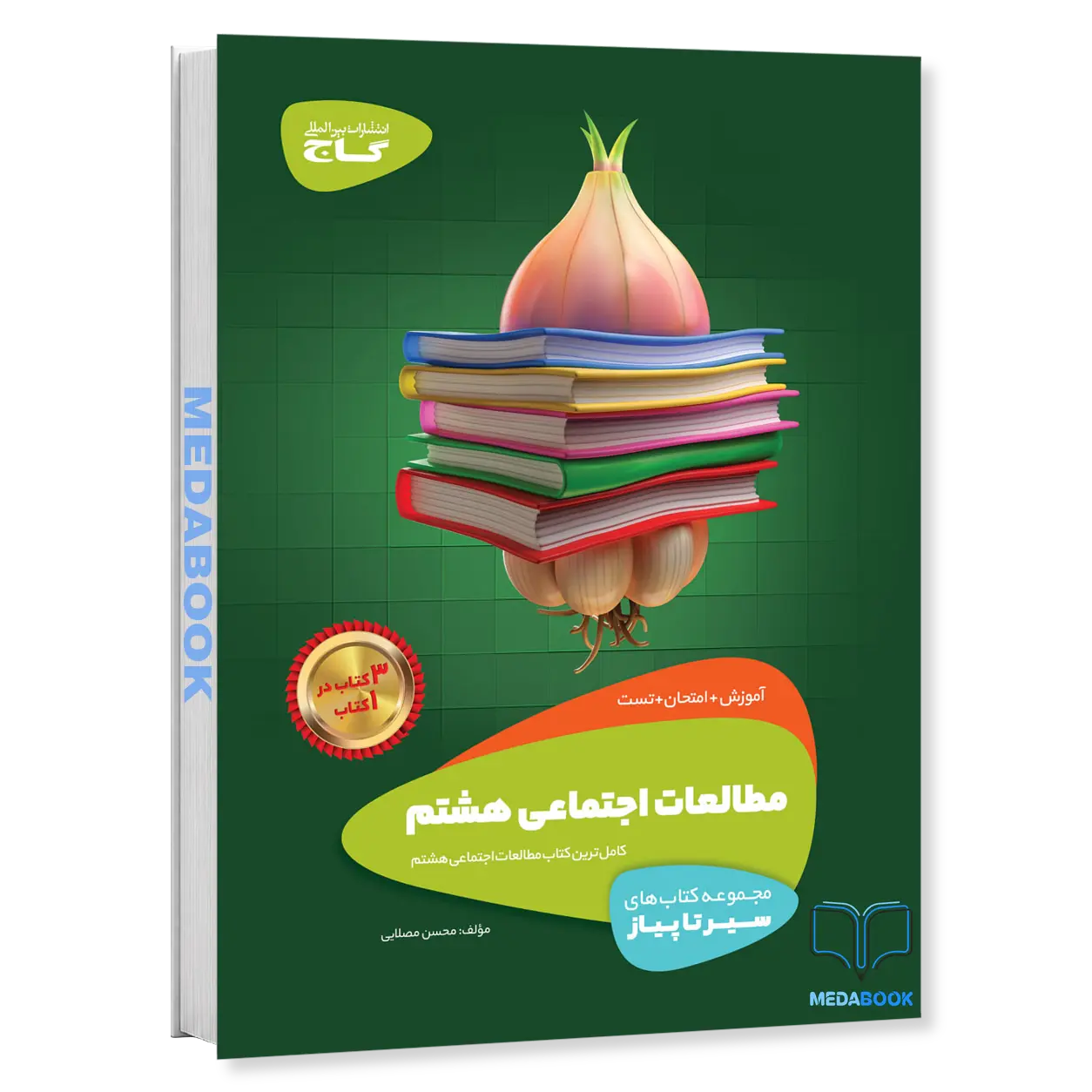 مطالعات-اجتماعی-هشتم-سری-سیر-تا-پیاز-گاج.webp مطالعات اجتماعی هشتم سری سیر تا پیاز گاج - تصویر 1