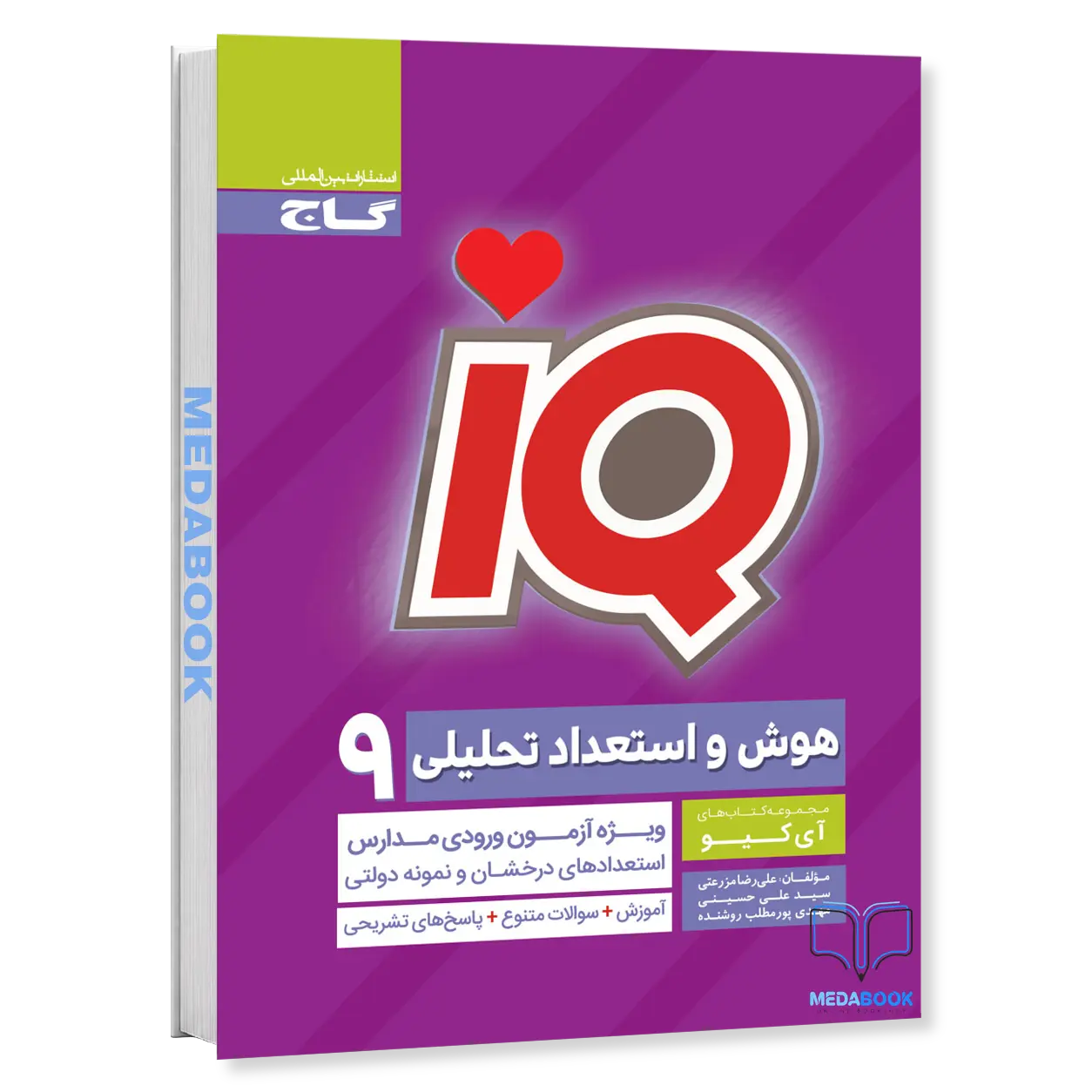 هوش-و-استعداد-تحلیلی-نهم-سری-iQ-گاج.webp هوش و استعداد تحلیلی نهم سری iQ گاج - تصویر 1