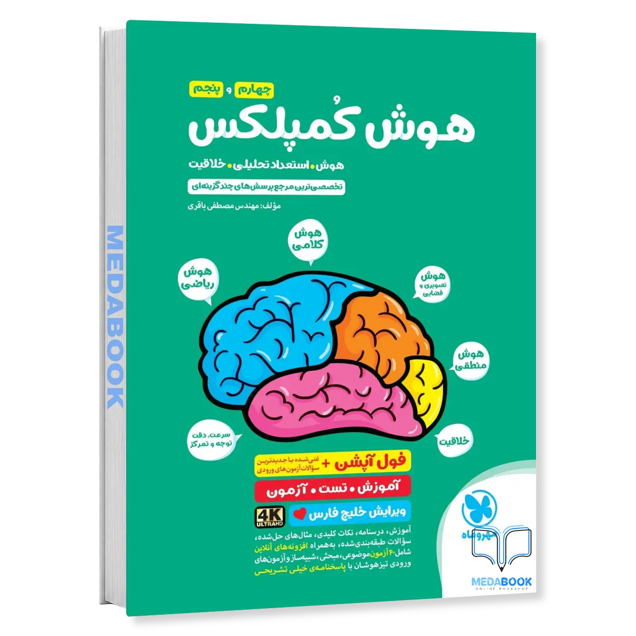هوش-کمپلکس-چهارم-و-پنجم-مهروماه.webp هوش کمپلکس چهارم و پنجم مهروماه - تصویر 1