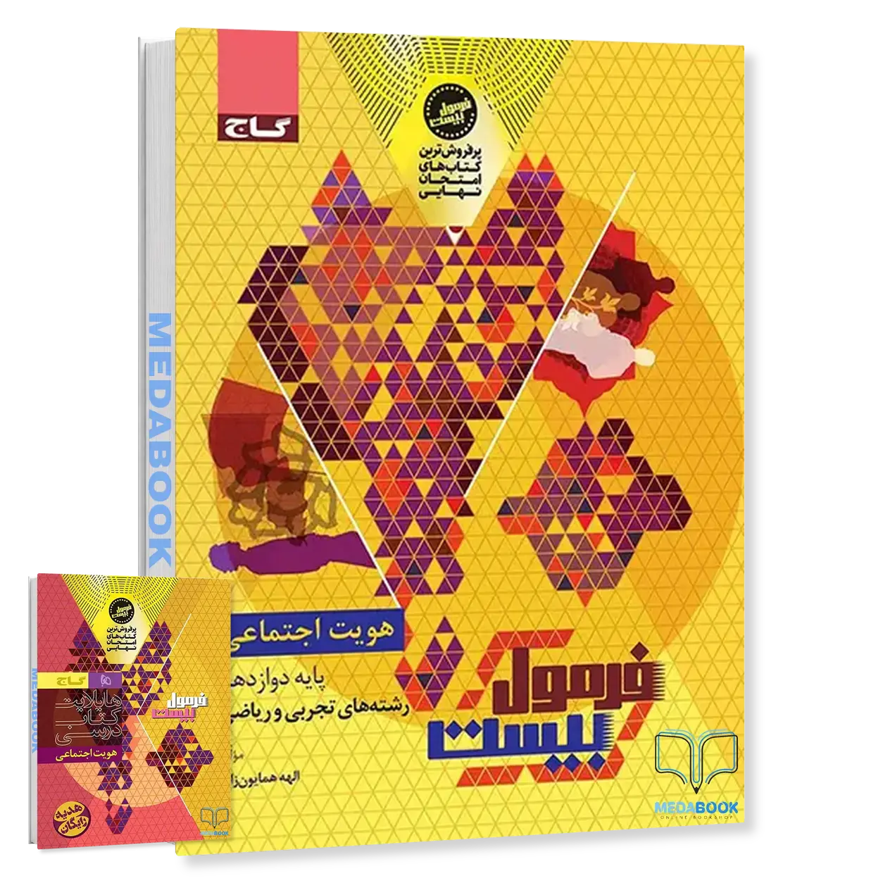 هویت-اجتماعی-دوازدهم-فرمول-بیست-20-گاج-ضمیمه-رایگان.webp هویت اجتماعی دوازدهم فرمول بیست 20 گاج + ضمیمه رایگان - تصویر 1
