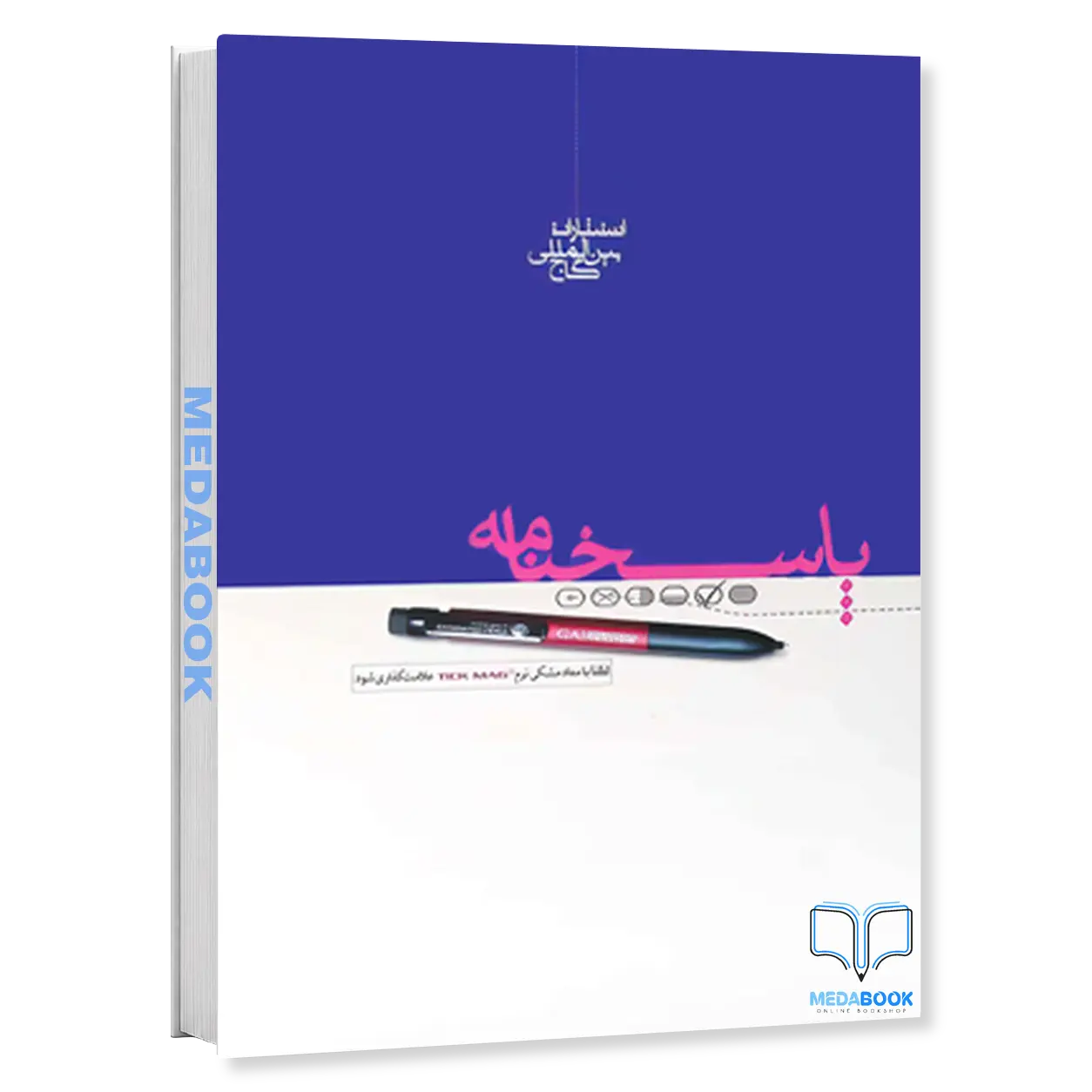 پاسخ-برگ-100-برگ-گاج.webp پاسخ برگ 100 برگ گاج - تصویر 1