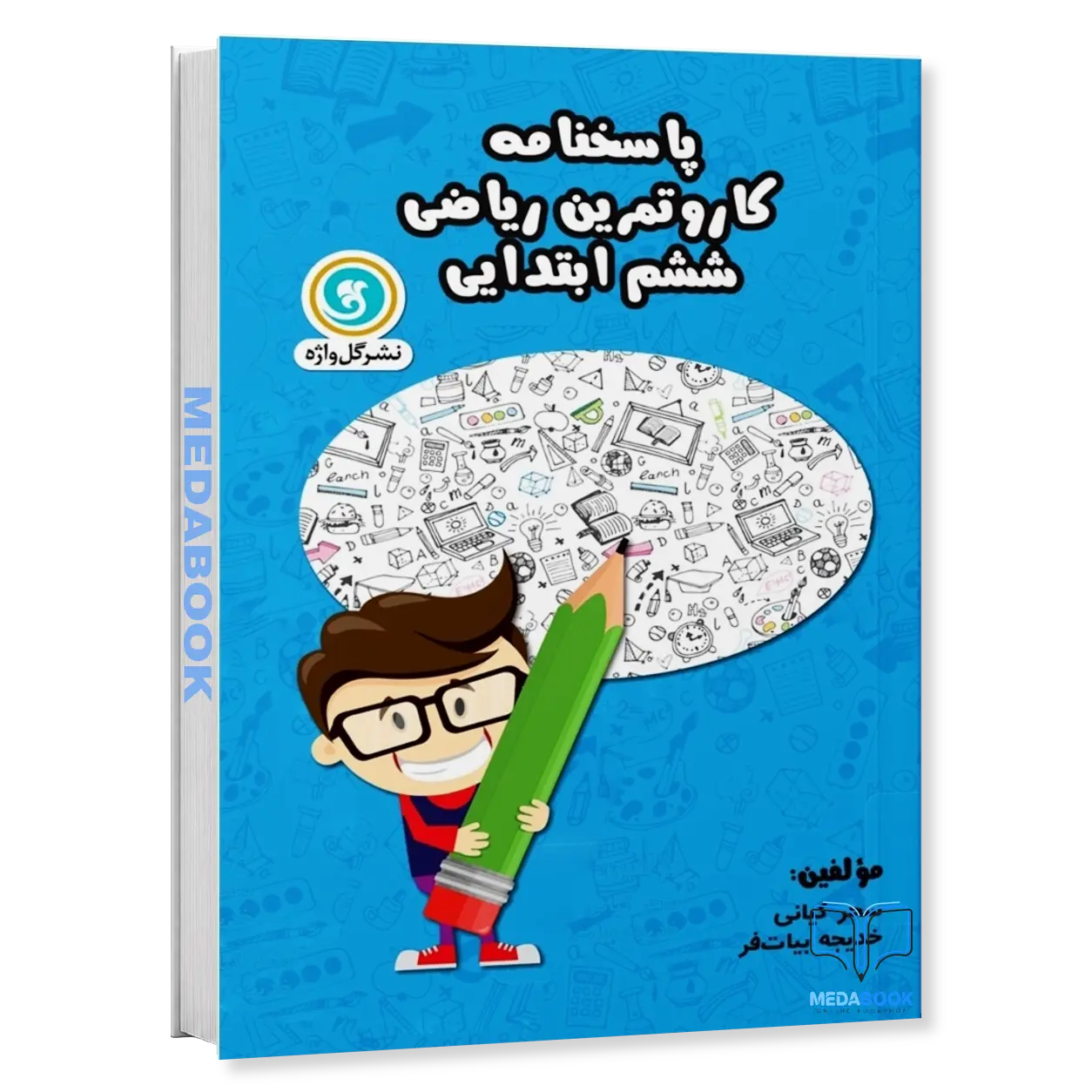 پاسخنامه-کار-و-تمرین-ریاضی-ششممربوط-به-کار-و-تمرین-سایز-رحلی-گل-واژه.webp پاسخنامه کار و تمرین ریاضی ششم(مربوط به کار و تمرین سایز رحلی) گل واژه - تصویر 1