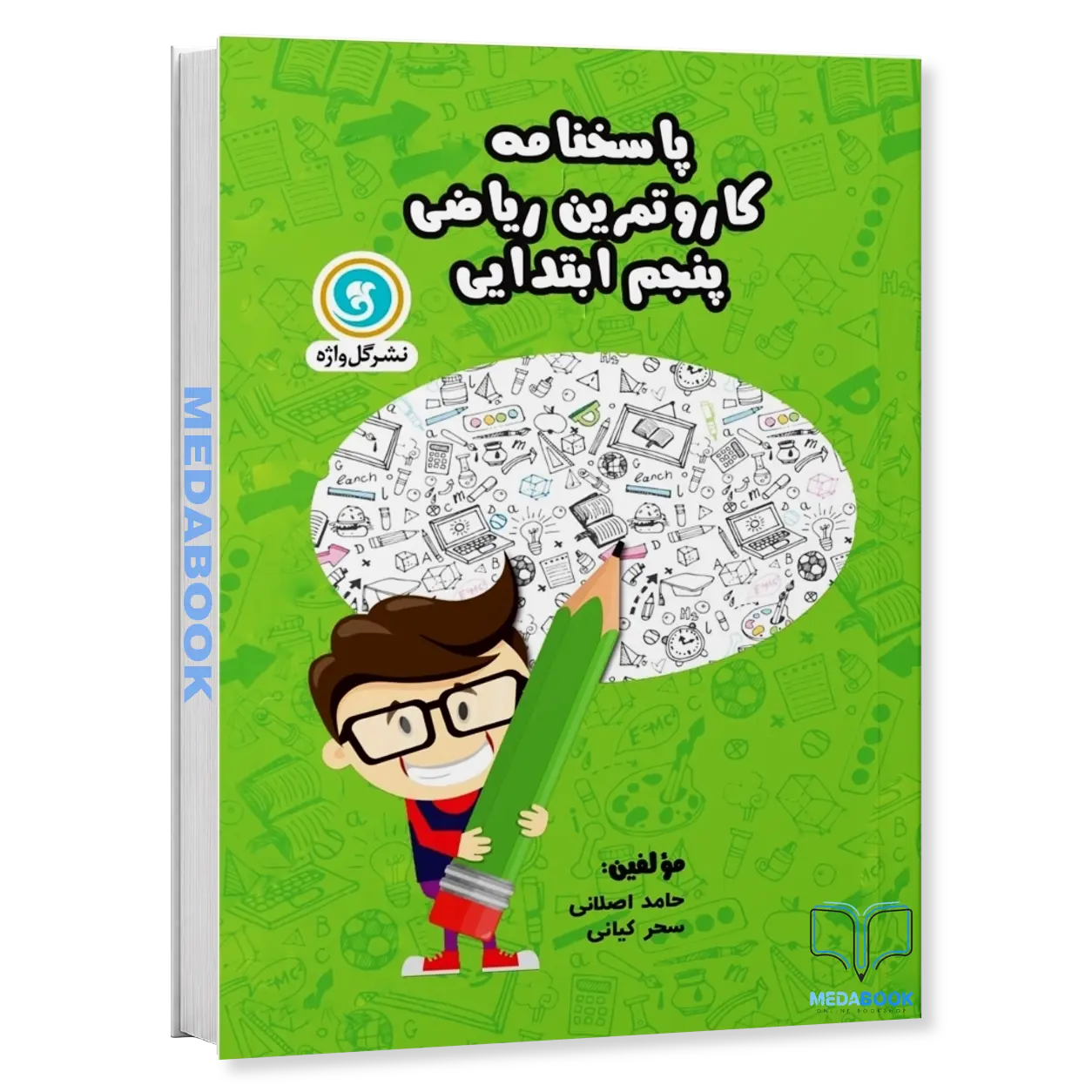 پاسخنامه-کار-و-تمرین-ریاضی-پنجم-مربوط-به-کار-و-تمرین-سایز-رحلی-گل-واژه.webp پاسخنامه کار و تمرین ریاضی پنجم (مربوط به کار و تمرین سایز رحلی) گل واژه - تصویر 1