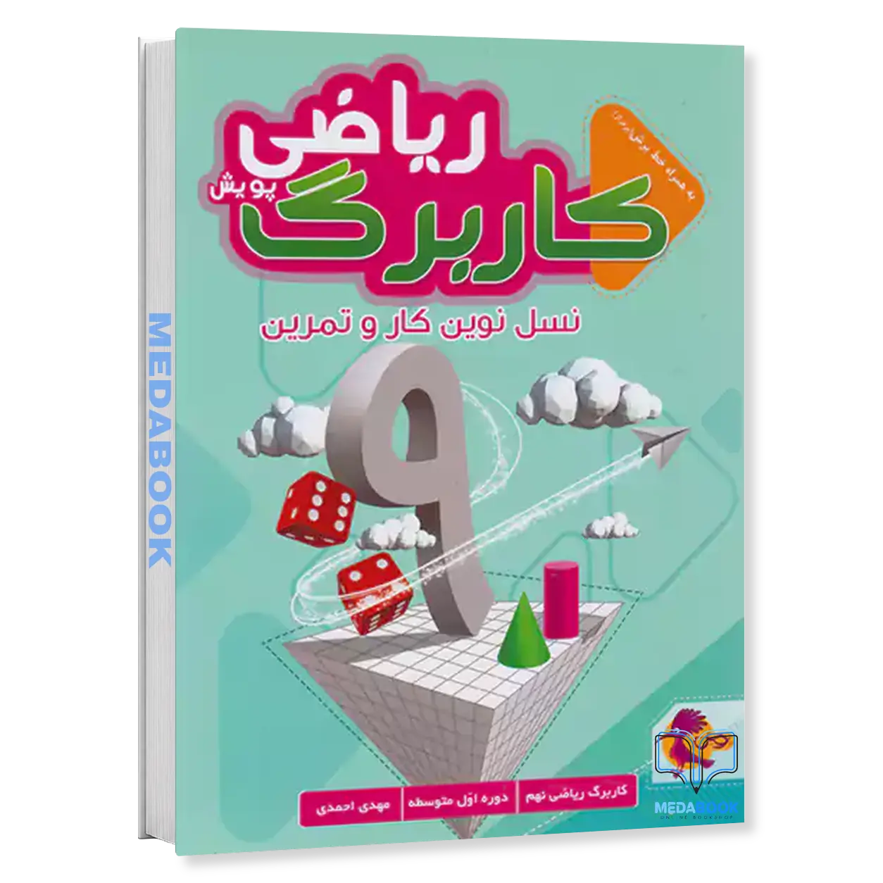 کار-برگ-کتابی-ریاضی-نهم-پویش.webp کار برگ کتابی ریاضی نهم پویش - تصویر 1