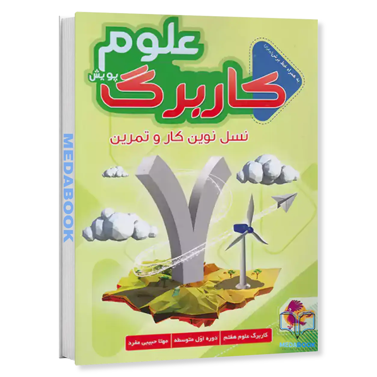 کار-برگ-کتابی-علوم-هفتم-پویش-1.webp کار برگ کتابی علوم هفتم پویش - تصویر 1