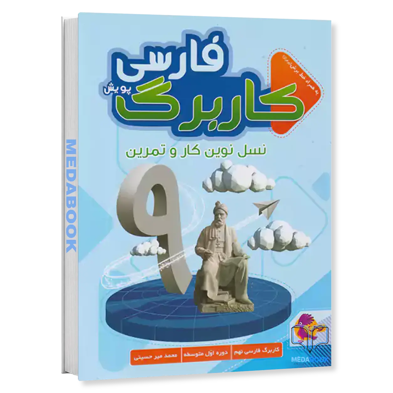 کار-برگ-کتابی-فارسی-پایه-نهم-پویش.webp کار برگ کتابی فارسی پایه نهم پویش - تصویر 1