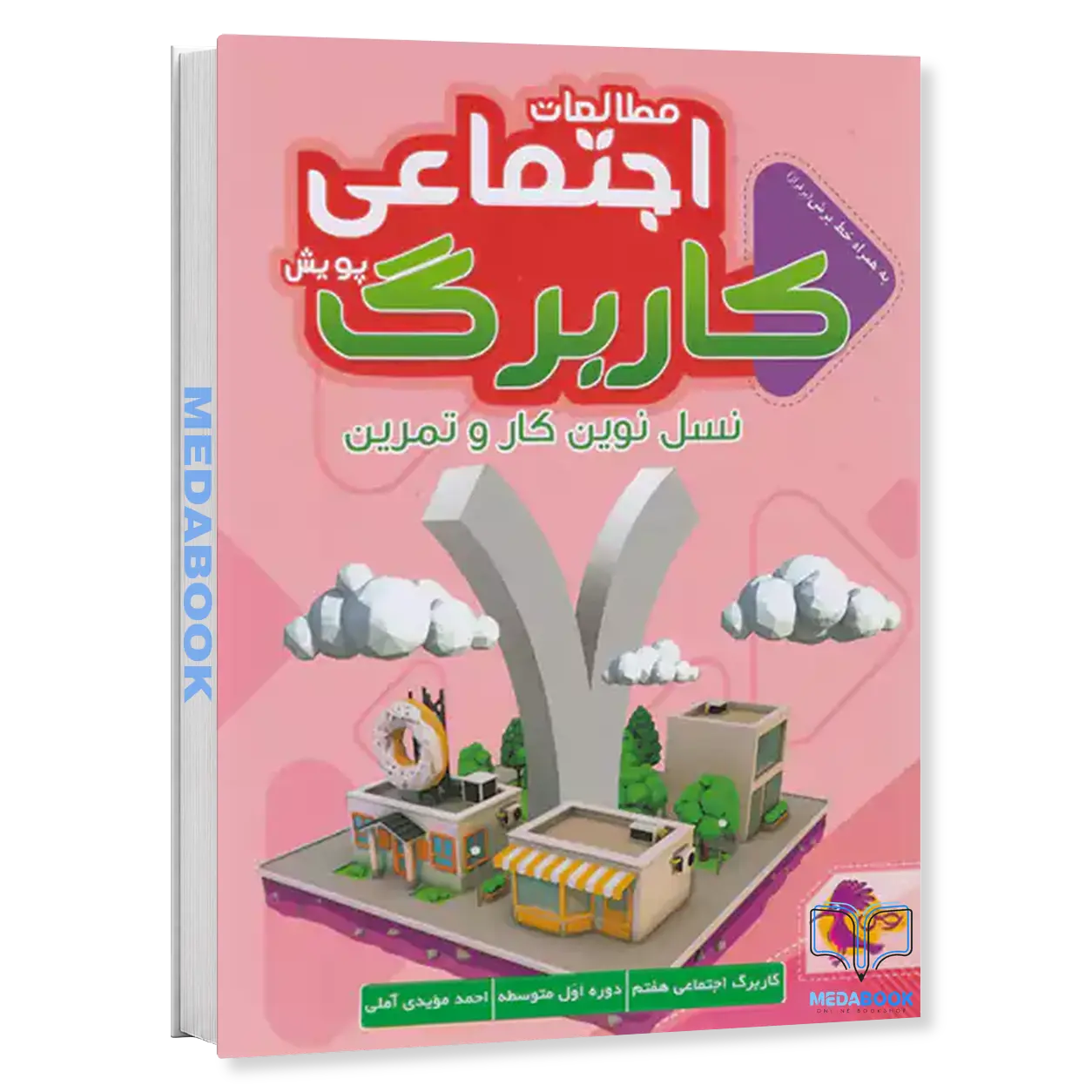 کار-برگ-کتابی-مطالعات-اجتماعی-هفتم-پویش.webp کار برگ کتابی مطالعات اجتماعی هفتم پویش - تصویر 1