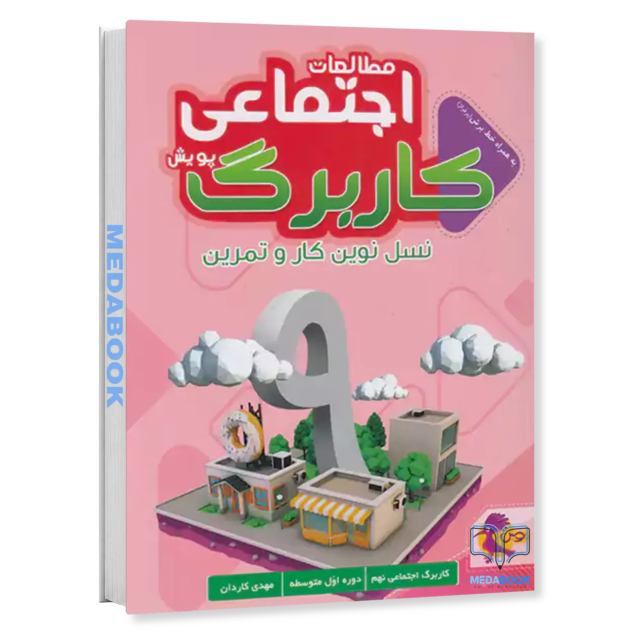 کار-برگ-کتابی-مطالعات-اجتماعی-پایه-نهم-پویش.webp کار برگ کتابی مطالعات اجتماعی پایه نهم پویش - تصویر 1