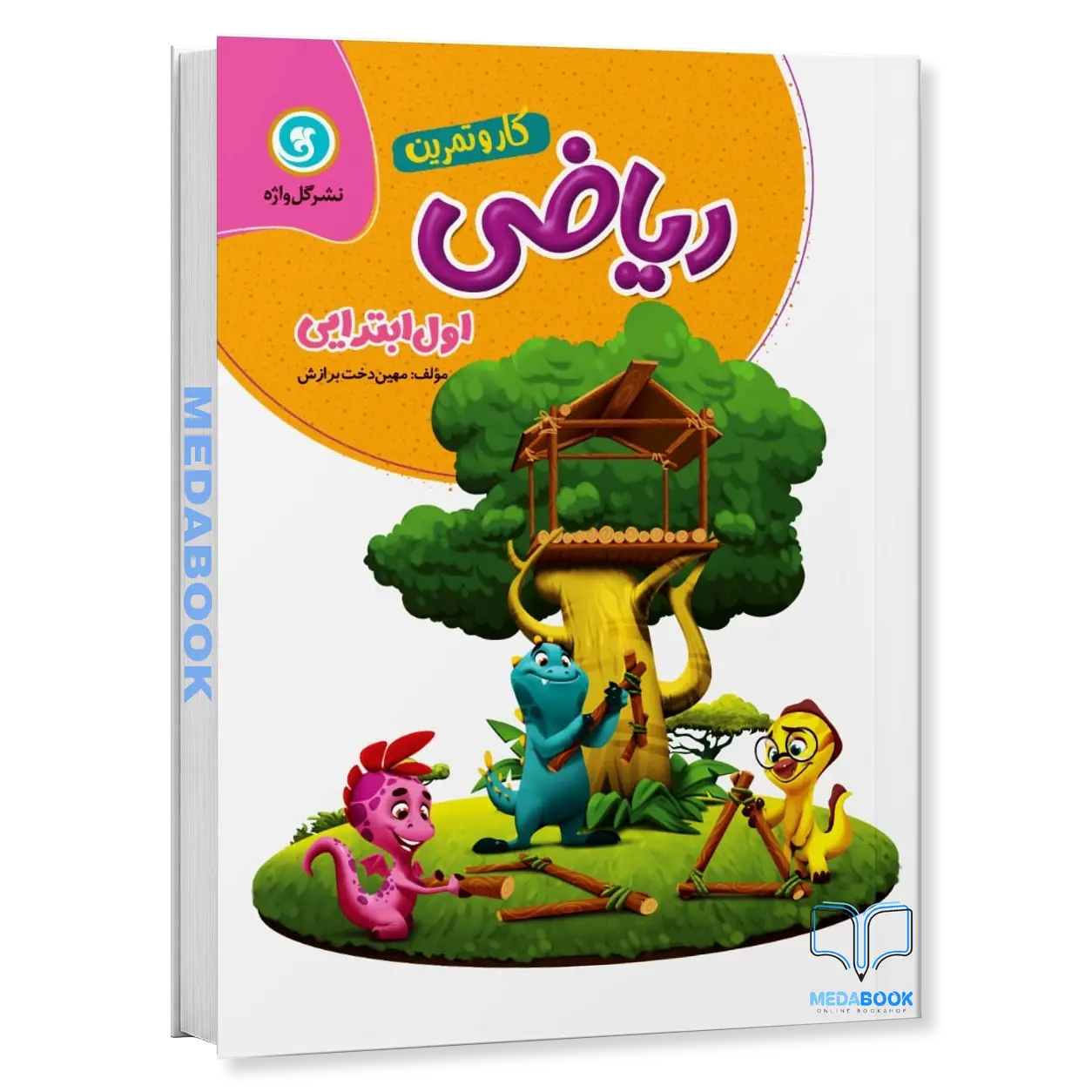 کار-و-تمرین-ریاضی-اول-چهار-رنگ-ابعاد-رحلی-گل-واژه.webp کار و تمرین ریاضی اول (چهار رنگ - ابعاد رحلی) گل واژه - تصویر 1