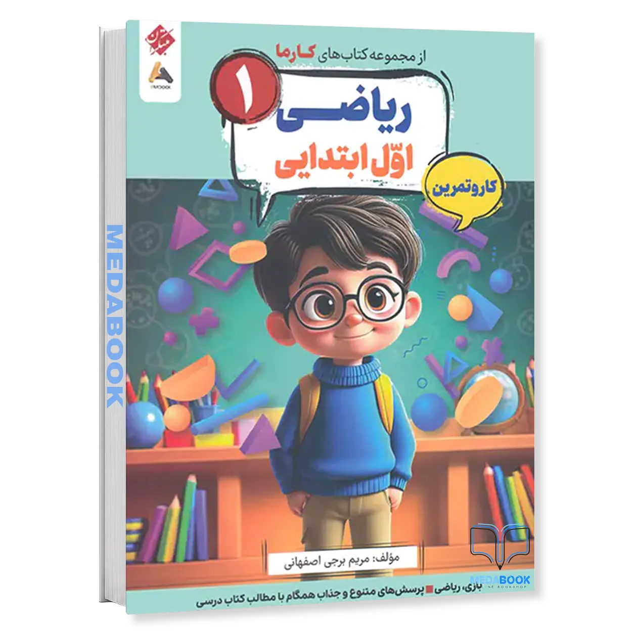 کار-و-تمرین-ریاضی-اول-کارما-مبتکران.webp کار و تمرین ریاضی اول کارما مبتکران - تصویر 1