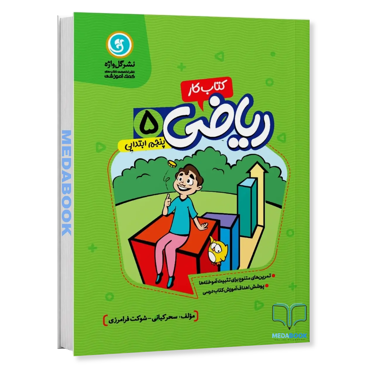کار-و-تمرین-ریاضی-پنجم-دو-رنگ-وزیری-گل-واژه.webp کار و تمرین ریاضی پنجم (دو رنگ - وزیری) گل واژه - تصویر 1