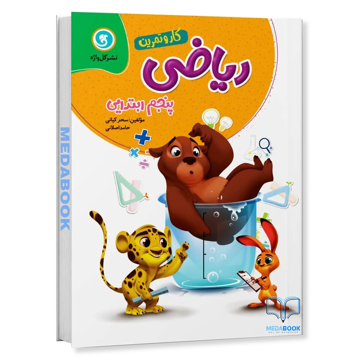 کار-و-تمرین-ریاضی-پنجم-چهار-رنگ-رحلی-گل-واژه.webp کار و تمرین ریاضی پنجم (چهار رنگ - رحلی) گل واژه - تصویر 1