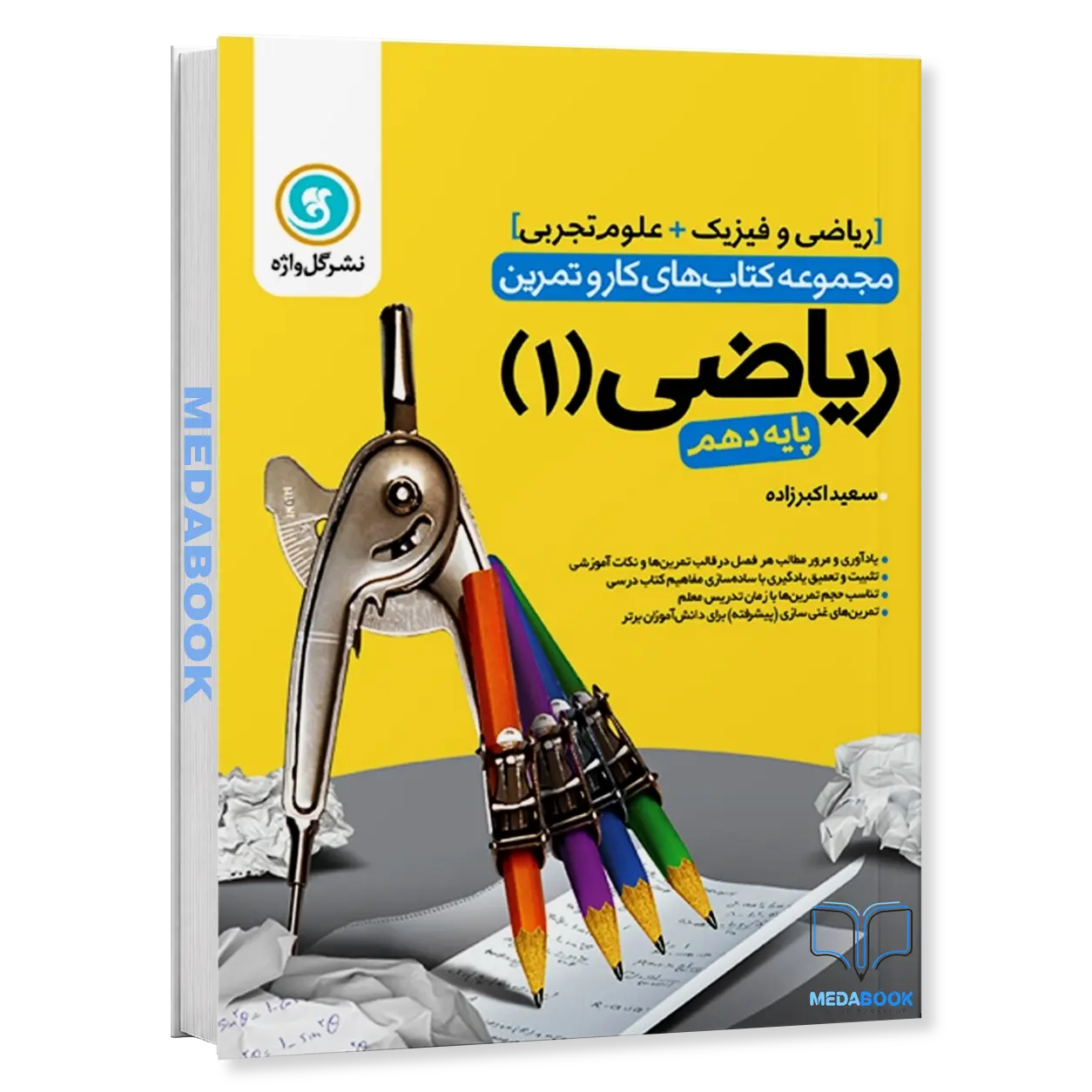 کار-و-تمرین-ریاضی1-دهم-گل-واژه.webp کار و تمرین ریاضی1 دهم گل واژه - تصویر 1