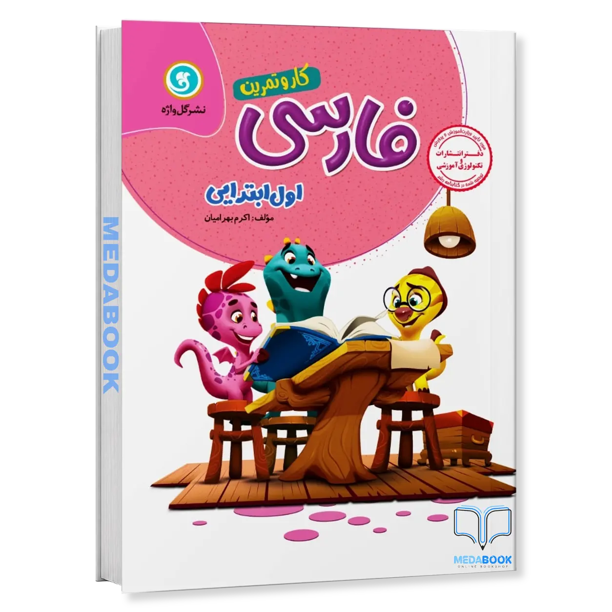 کار-و-تمرین-فارسی-اول-4رنگ-192-صفحه-گل-واژه.webp کار و تمرین فارسی اول 4رنگ (192 صفحه) گل واژه - تصویر 1