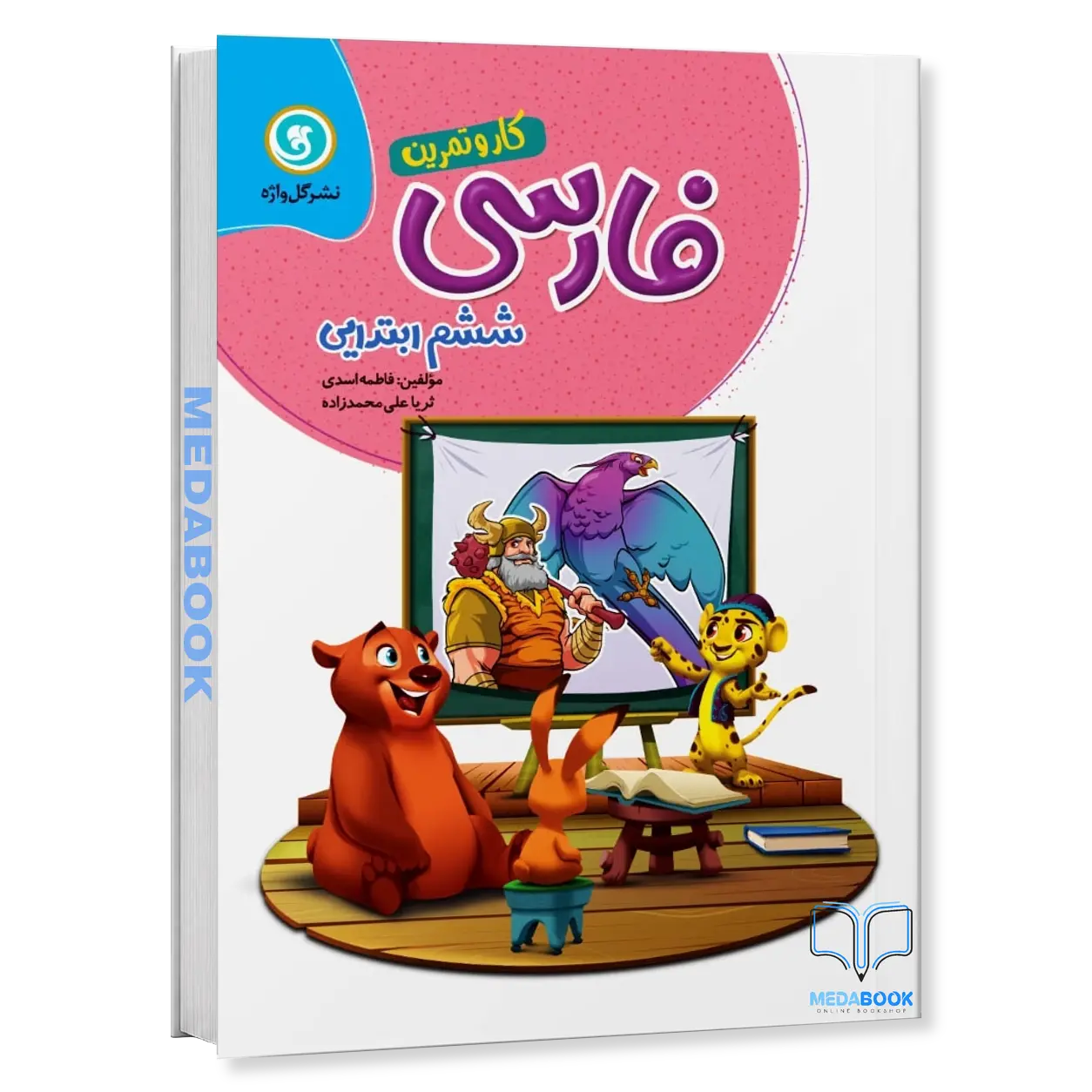 کار-و-تمرین-فارسی-ششم-گل-واژه.webp کار و تمرین فارسی ششم گل واژه - تصویر 1