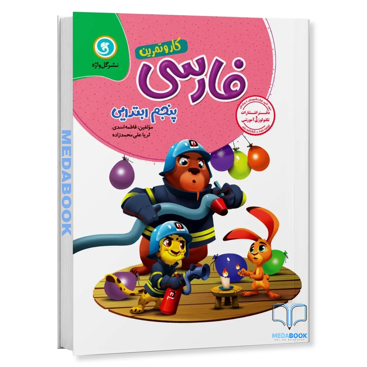 کار-و-تمرین-فارسی-پنجم-گل-واژه.webp کار و تمرین فارسی پنجم گل واژه - تصویر 1