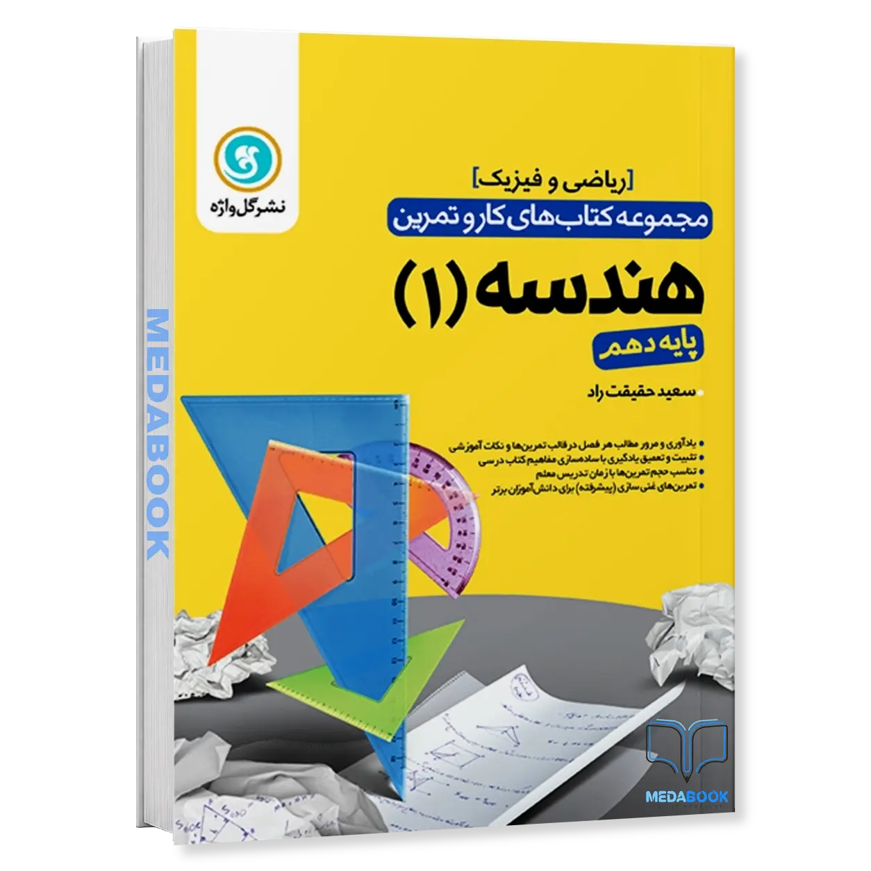 کار-و-تمرین-هندسه1-دهم-گل-واژه.webp کار و تمرین هندسه1 دهم گل واژه - تصویر 1