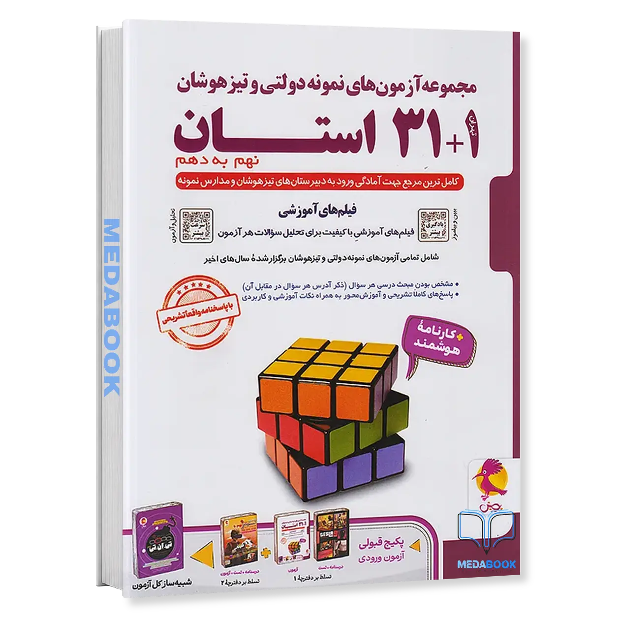 کتاب-31-1-استان-نهم-به-دهم-پویش-1406.webp کتاب 31+1 استان نهم به دهم پویش 1406 - تصویر 1
