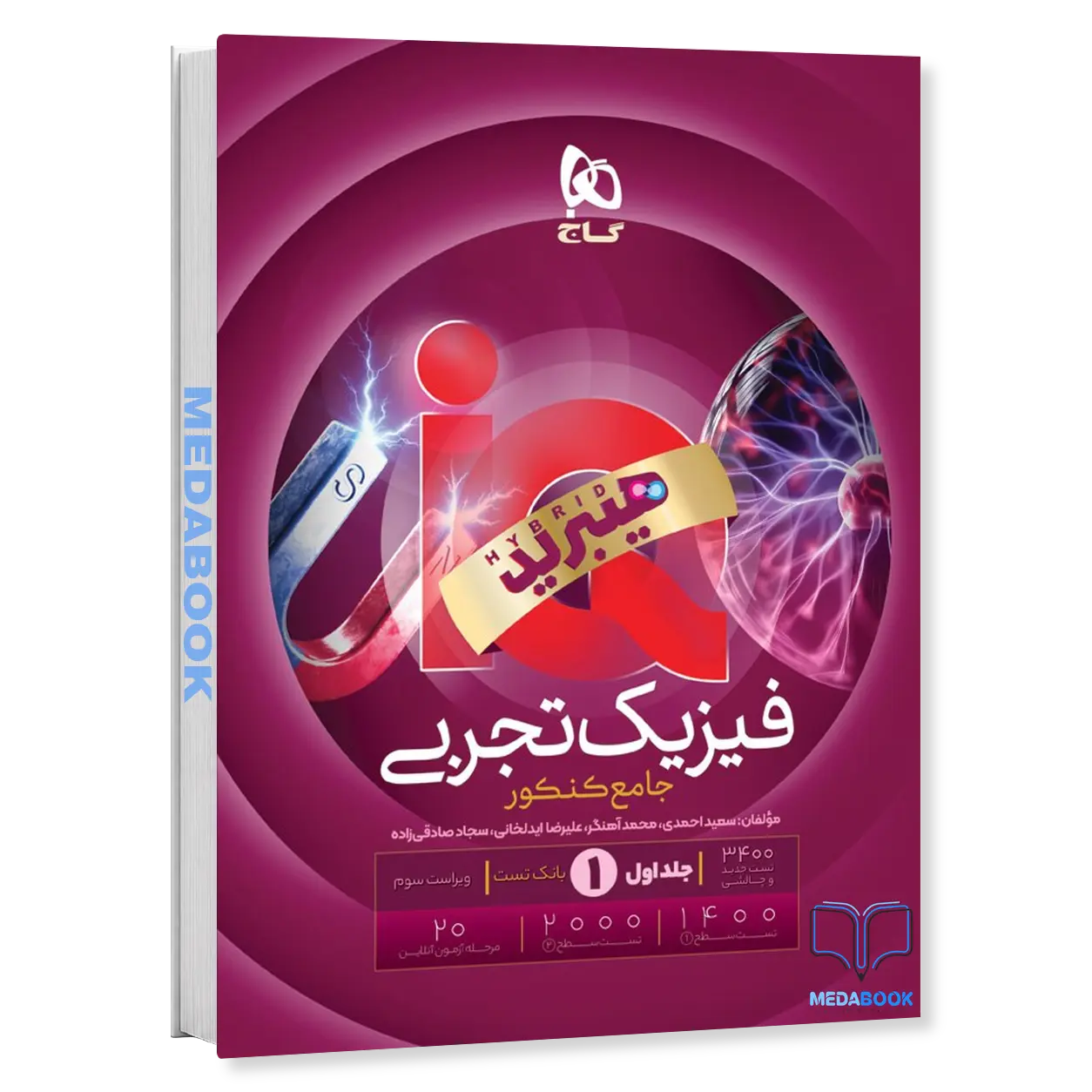 کتاب-iQ-فیزیک-جامع-تجربی-کنکور-1406-گاج-هدیه-کتاب-زودپز.webp کتاب iQ فیزیک جامع تجربی جلد 1 (سوال) کنکور 1406 گاج هیبرید - تصویر 1