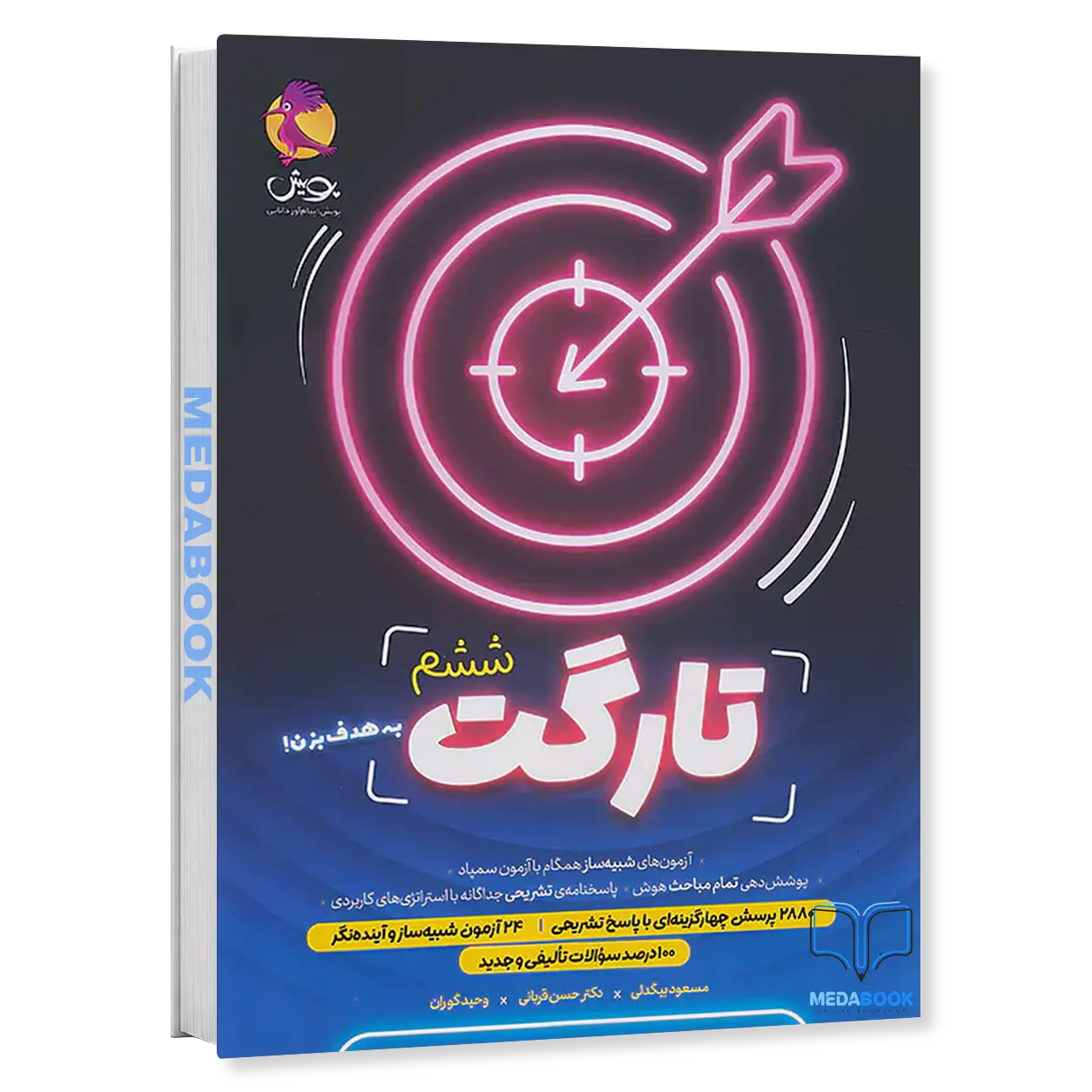 کتاب-تارگت-ششم-پویش.webp کتاب تارگت ششم پویش - تصویر 1