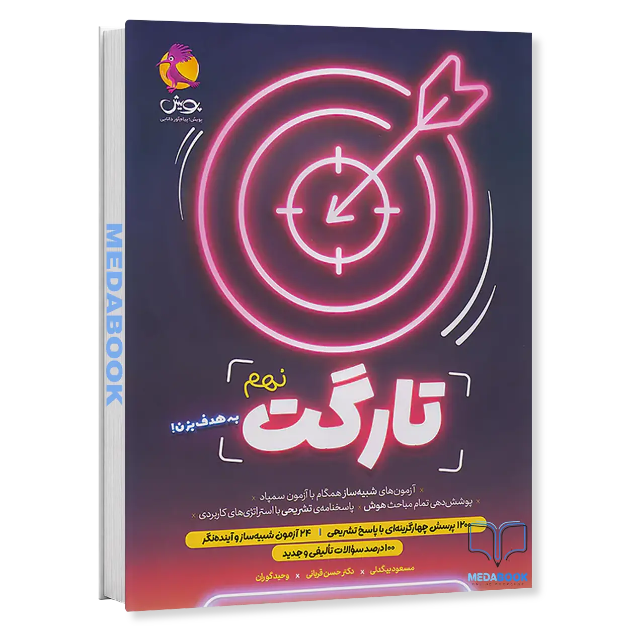 کتاب-تارگت-نهم-پویش.webp کتاب تارگت نهم پویش - تصویر 1