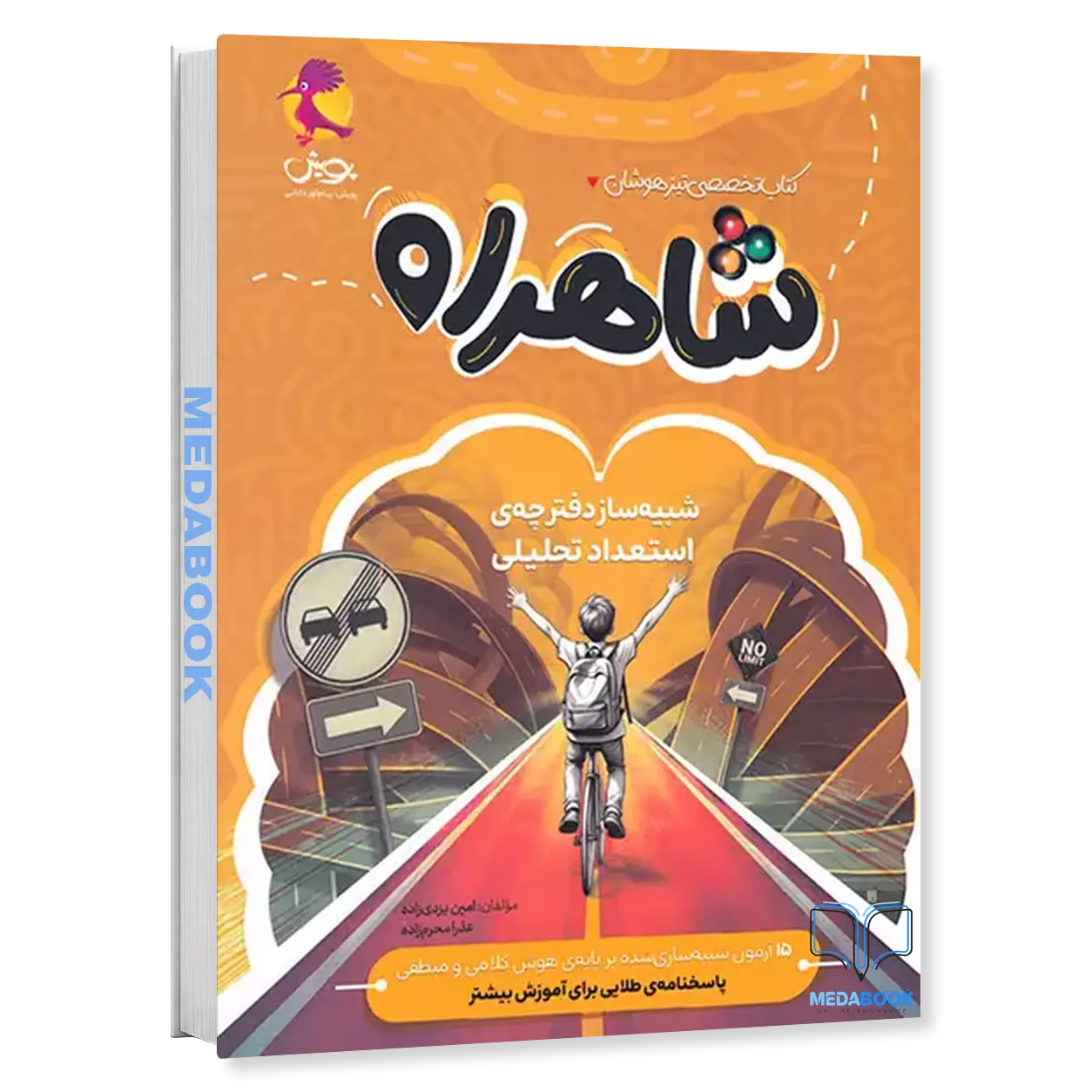 کتاب-تخصصی-تیزهوشان-شاهراه-پویش.webp کتاب تخصصی تیزهوشان شاهراه پویش - تصویر 1