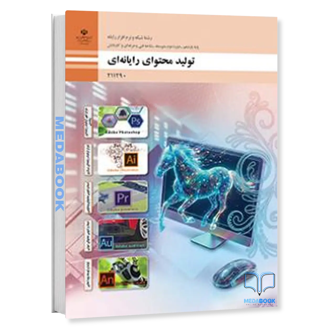 کتاب-درسی-تولید-محتوا-رایانه-ای-یازدهم-شبکه-نرم-افزار-1405.webp کتاب درسی تولید محتوا رایانه ای یازدهم شبکه نرم افزار 1405 - تصویر 1
