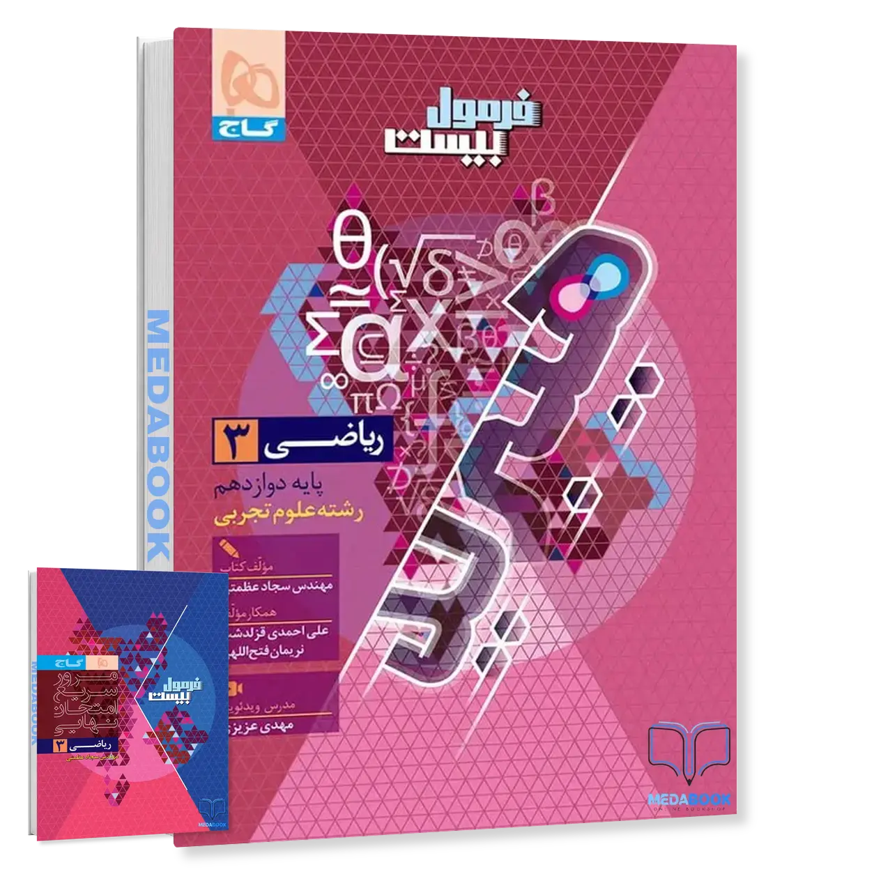 کتاب-ریاضی-دوازدهم-تجربی-فرمول-بیست-20-گاج-ضمیمه-رایگان-1.webp کتاب ریاضی دوازدهم تجربی فرمول بیست 20 گاج هیبرید + ضمیمه رایگان - تصویر 1