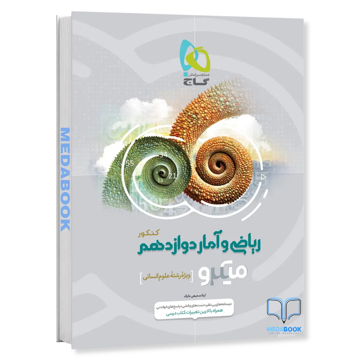 کتاب-ریاضی-و-آمار-دوازدهم-انسانی-میکرو-طبقه-بندی-گاج.webp کتاب ریاضی و آمار دوازدهم انسانی میکرو طبقه بندی گاج - تصویر 1