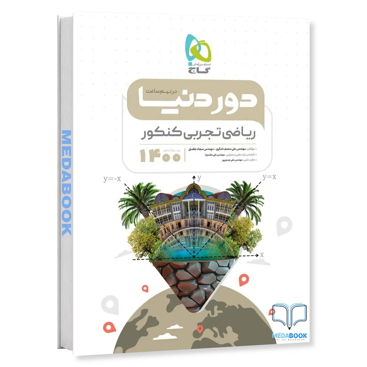 کتاب-ریاضیات-جامع-کنکور-تجربی-دور-دنیا-در-نیم-ساعت-گاج.webp کتاب ریاضیات جامع کنکور تجربی دور دنیا در نیم ساعت گاج - تصویر 1