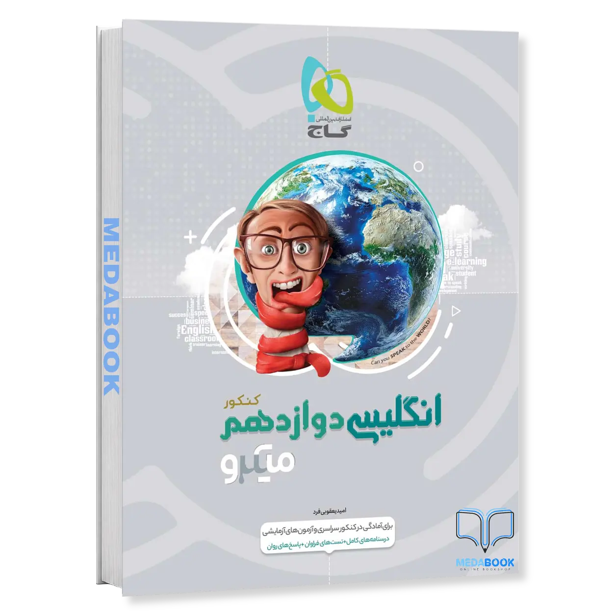 کتاب-زبان-انگلیسی-دوازدهم-میکرو-طبقه-بندی-گاج.webp کتاب زبان انگلیسی دوازدهم میکرو طبقه بندی گاج - تصویر 1