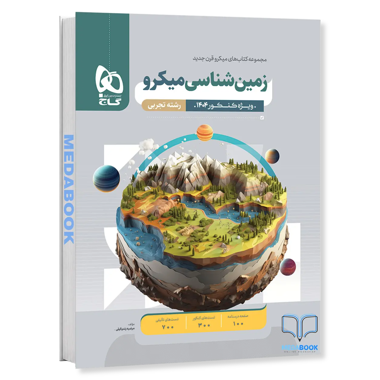 کتاب-زمین-شناسی-جامع-میکرو-طبقه-بندی-گاج-کنکور-1404.webp کتاب زمین شناسی جامع میکرو طبقه بندی گاج کنکور 1404 - تصویر 1