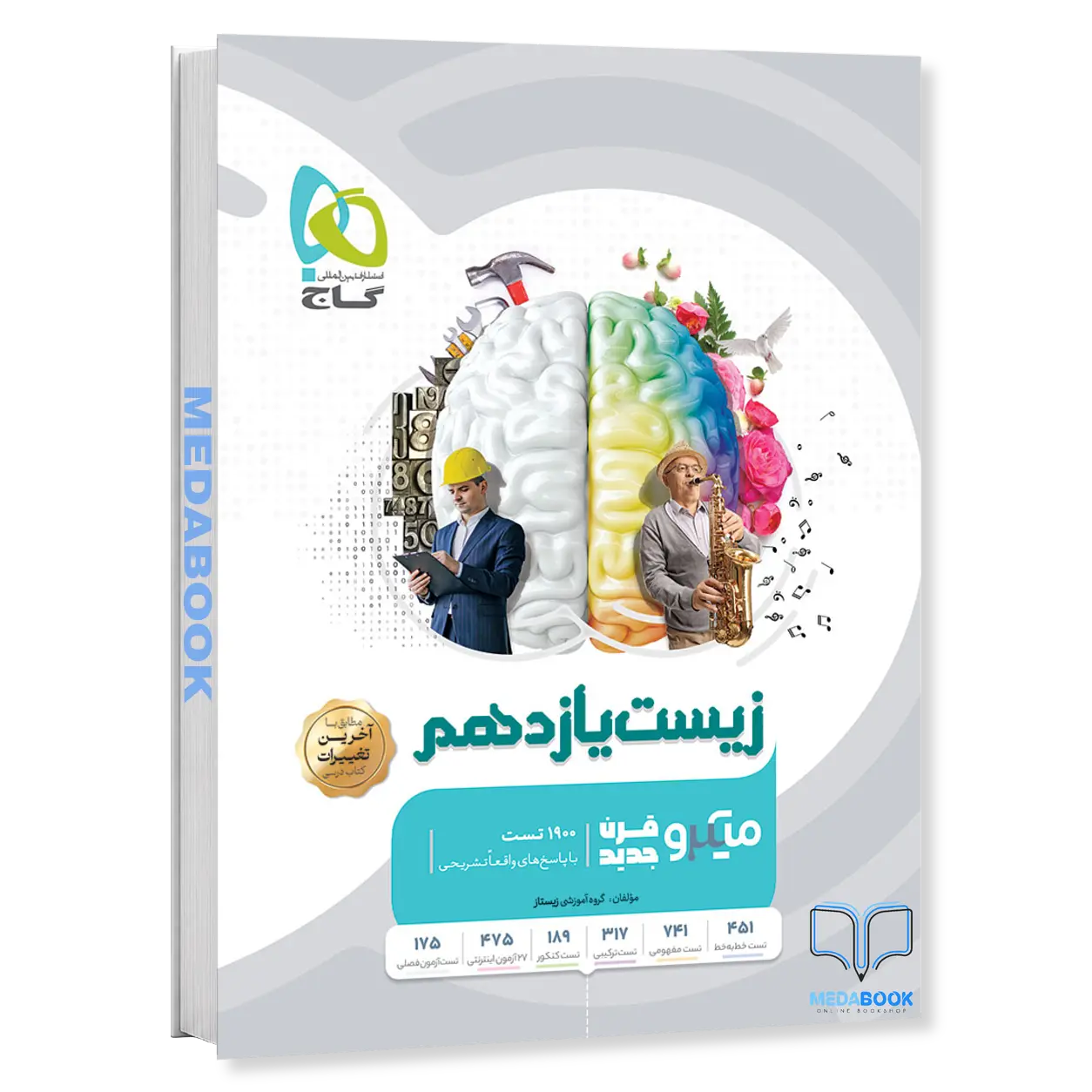 کتاب-زیست-یازدهم-تجربی-میکرو-طبقه-بندی-گاج-کنکور-1404-و-بعد.webp کتاب زیست یازدهم تجربی میکرو طبقه بندی گاج (کنکور 1404 و بعد) - تصویر 1