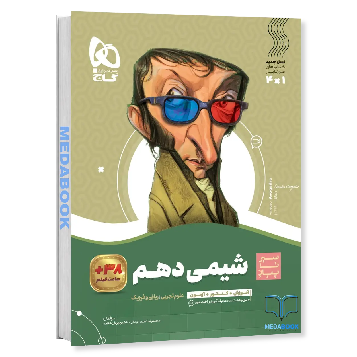 کتاب-شیمی-دهم-سیر-تا-پیاز-گاج.webp کتاب شیمی دهم سیر تا پیاز گاج - تصویر 1
