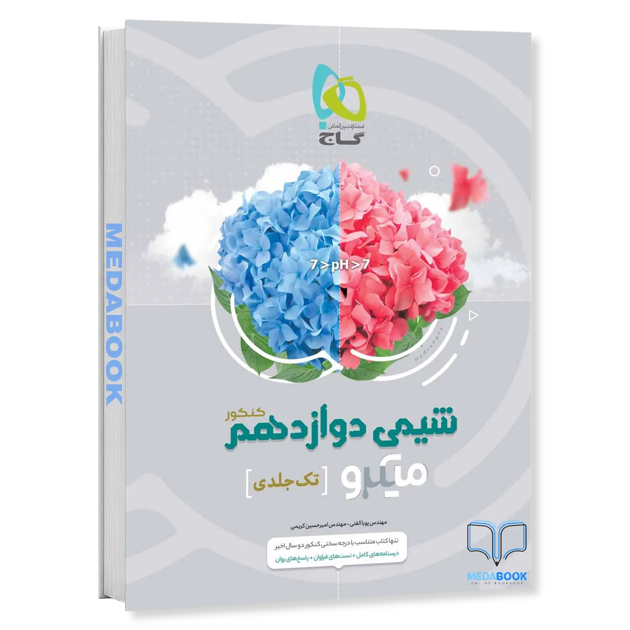 کتاب-شیمی-دوازدهم-میکرو-طبقه-بندی-گاج-کنکور-1404.webp کتاب شیمی دوازدهم میکرو طبقه بندی گاج کنکور 1404 - تصویر 1