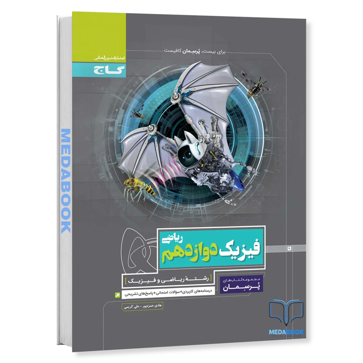 کتاب-فیزیک-دوازدهم-ریاضی-پرسمان-گاج.webp کتاب فیزیک دوازدهم ریاضی پرسمان گاج - تصویر 1