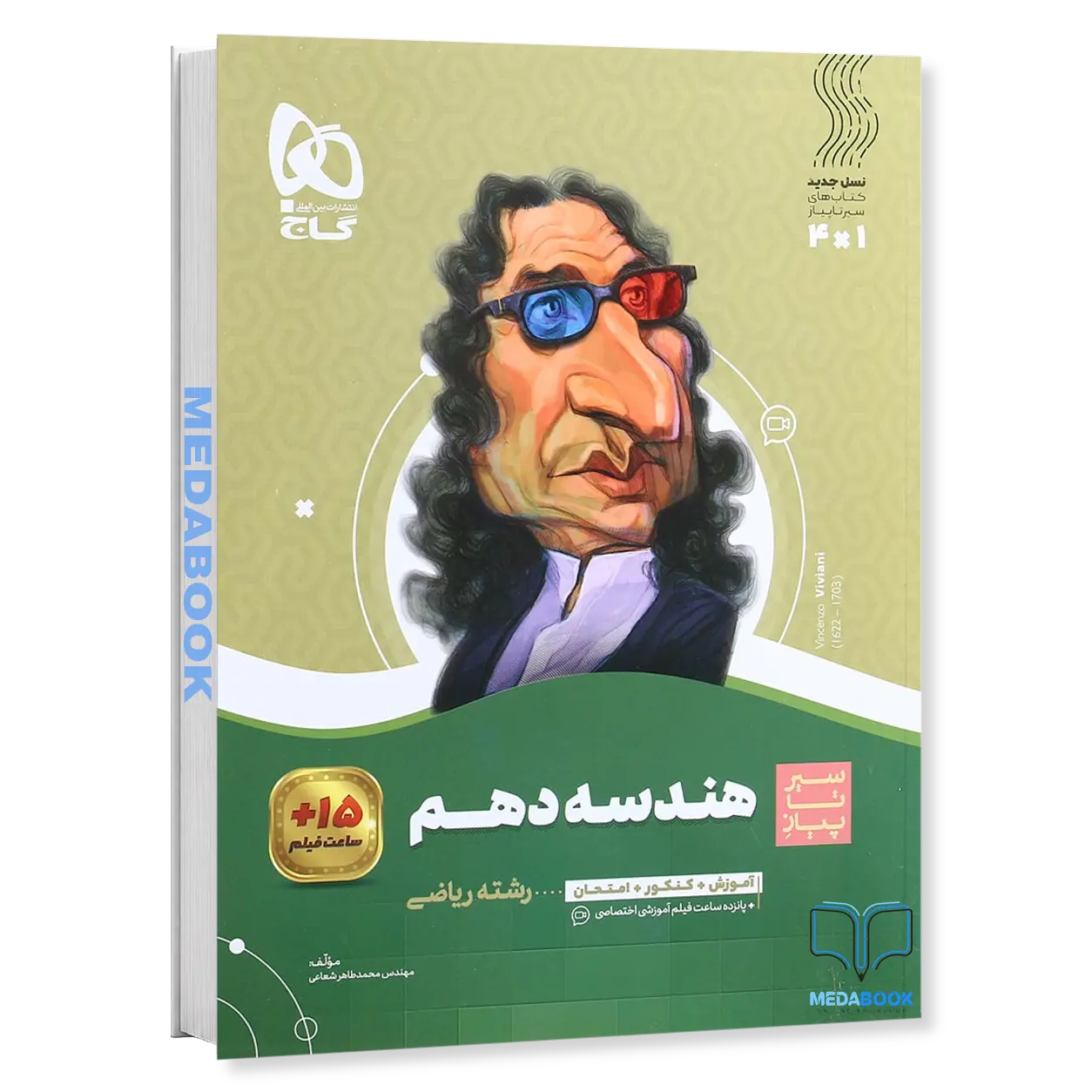 کتاب-هندسه-دهم-ریاضی-سیر-تا-پیاز-گاج.webp کتاب هندسه دهم ریاضی سیر تا پیاز گاج - تصویر 1