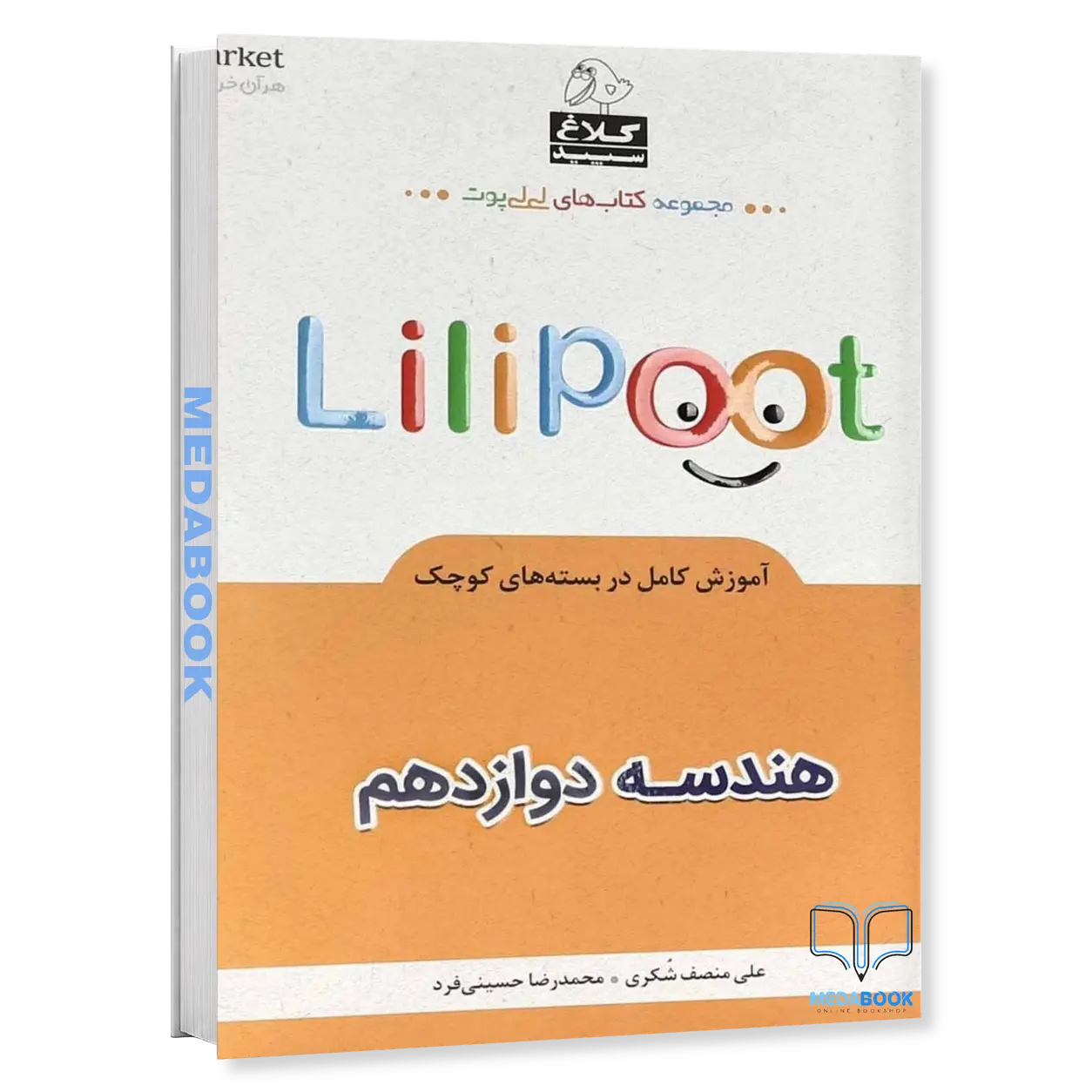 کتاب-هندسه-دوازدهم-ریاضی-لی-لی-پوت-گاج.webp کتاب هندسه دوازدهم ریاضی لی لی پوت گاج - تصویر 1