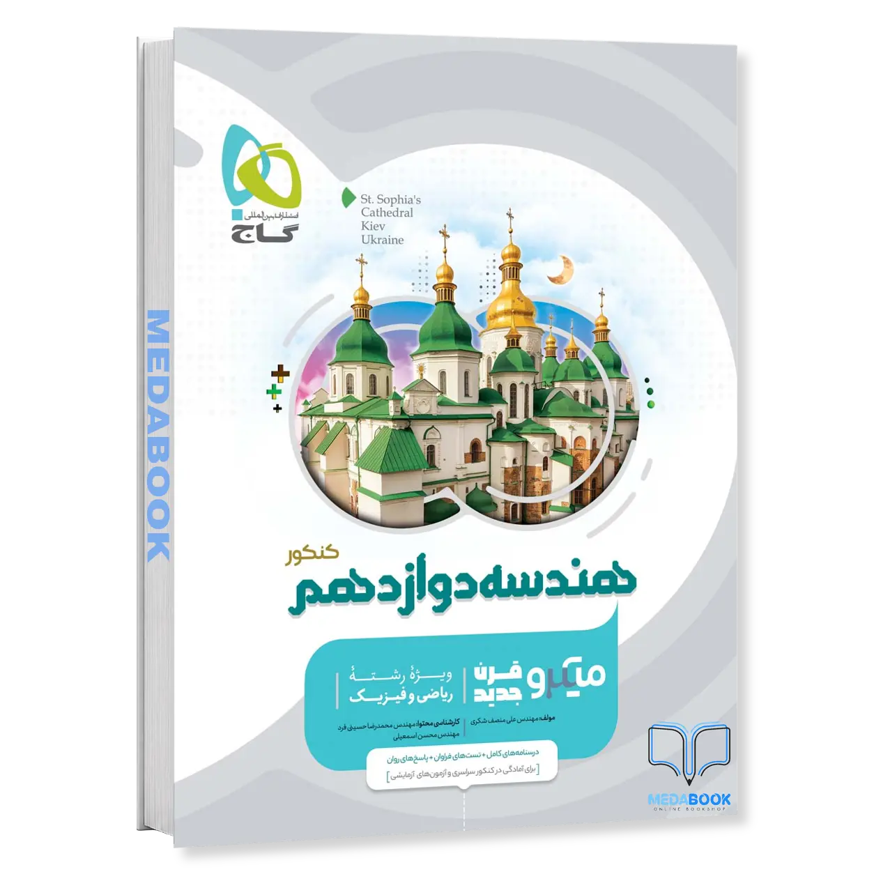 کتاب-هندسه-دوازدهم-ریاضی-میکرو-طبقه-بندی-گاج-کنکور-1402-و-1403.webp کتاب هندسه دوازدهم ریاضی میکرو طبقه بندی گاج (کنکور 1402 و 1403) - تصویر 1