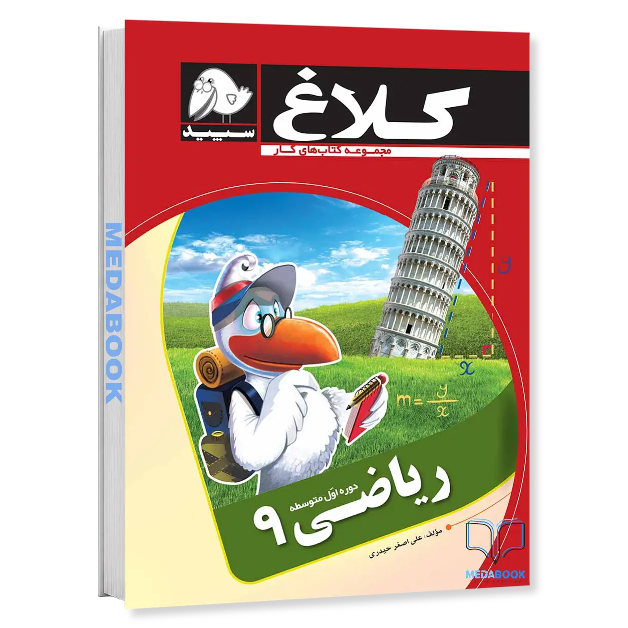 کتاب-کار-ریاضی-نهم-کلاغ-سپید-گاج.webp کتاب کار ریاضی نهم کلاغ سپید گاج - تصویر 1