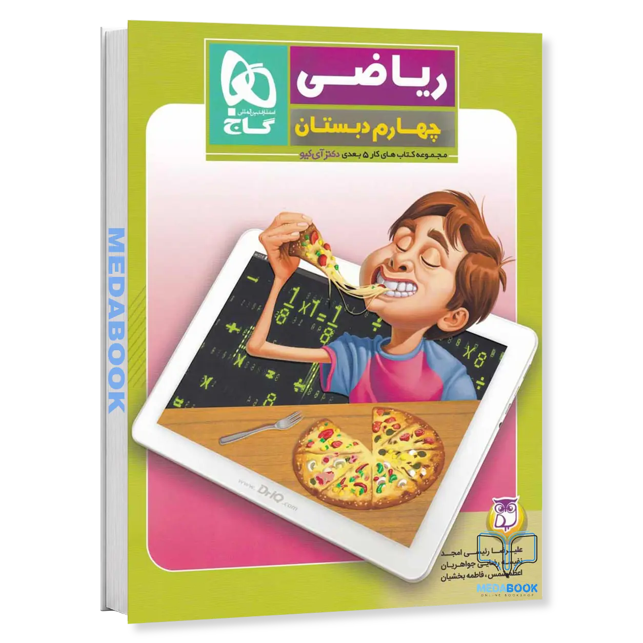 کتاب-کار-ریاضی-چهارم-پنج-بعدی-گاج.webp کتاب کار ریاضی چهارم پنج بعدی گاج - تصویر 1
